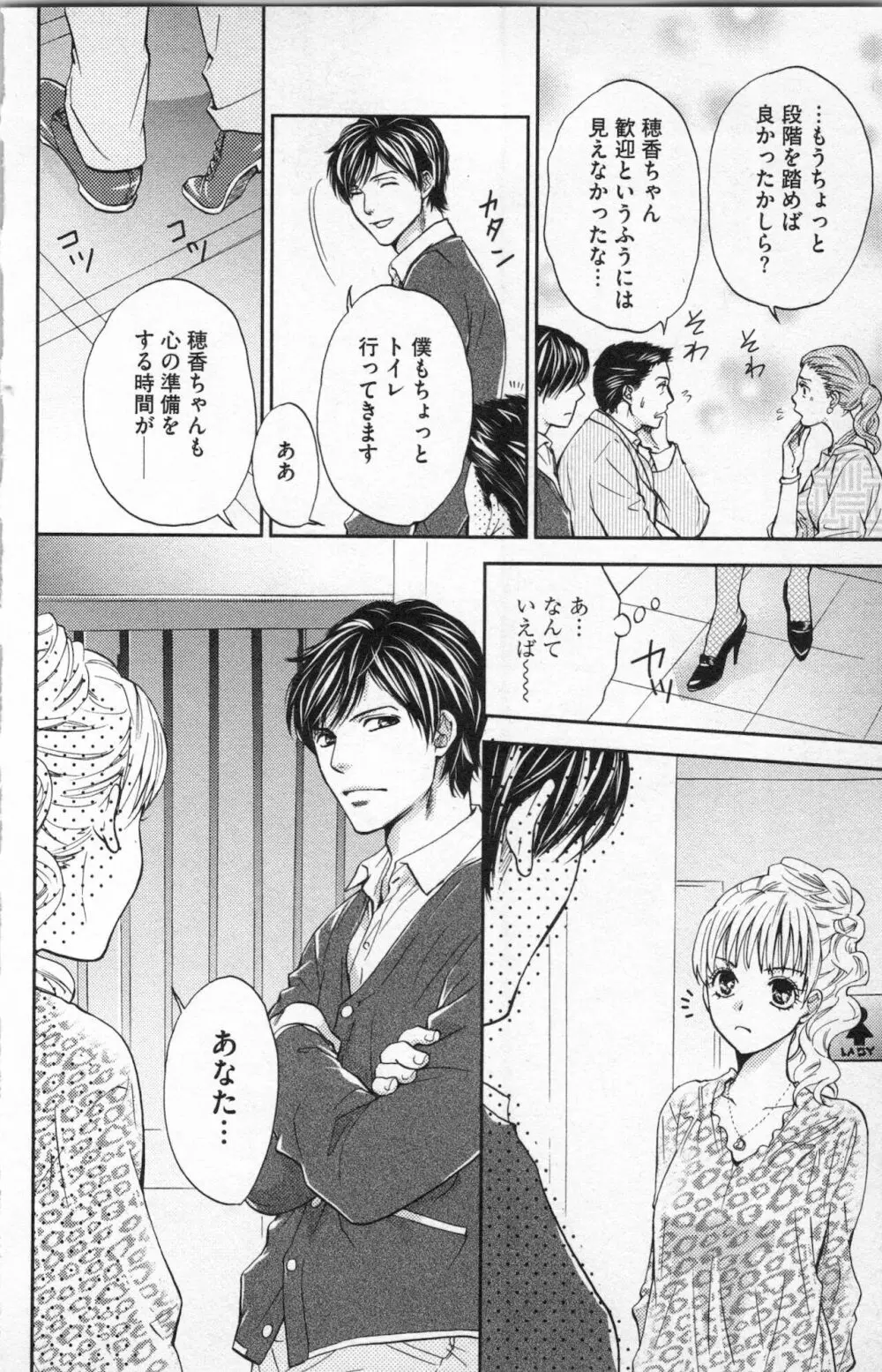 ミ・ダ・ラ~野獣な義弟の甘いお仕置き Page.10