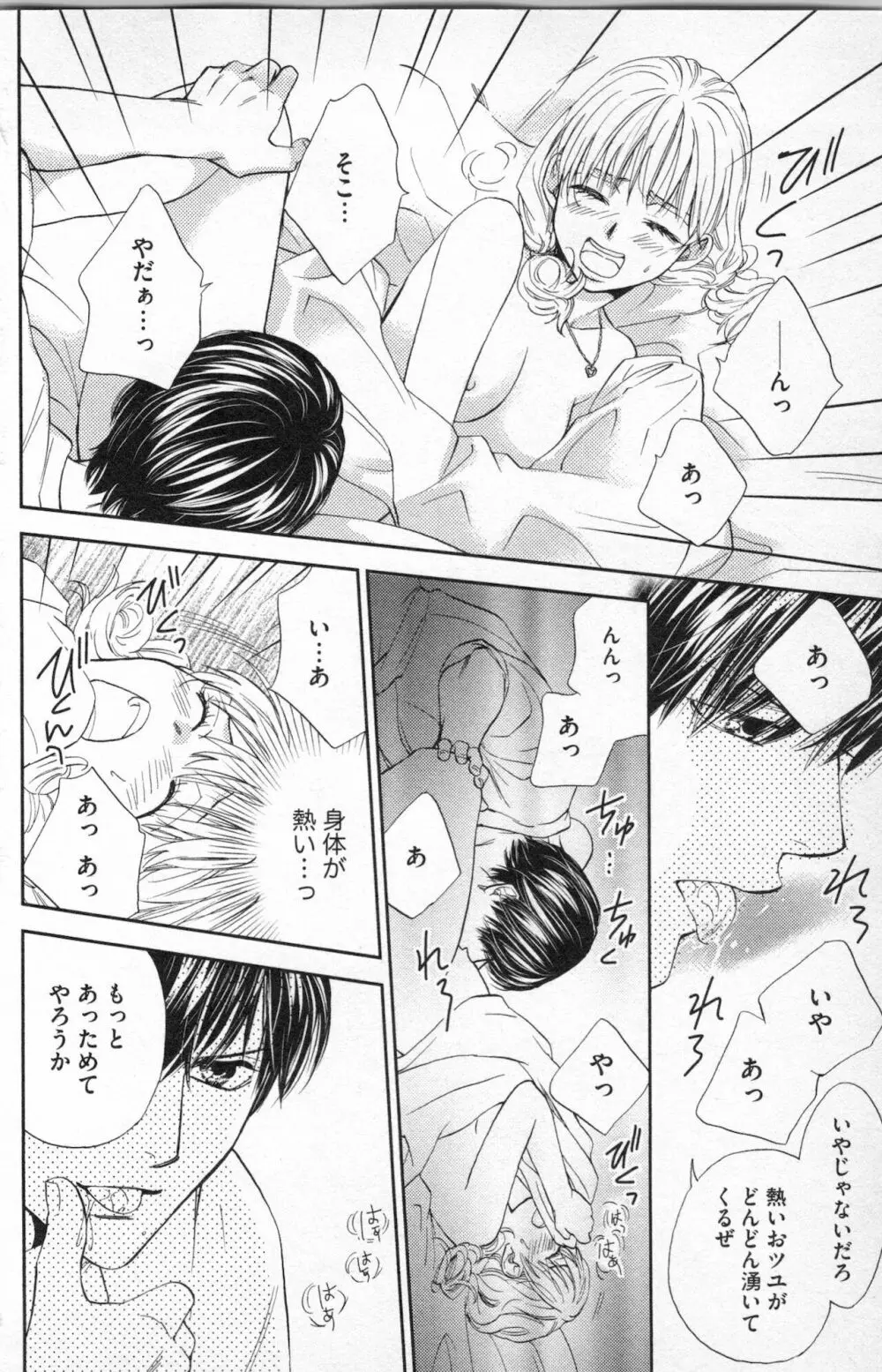 ミ・ダ・ラ~野獣な義弟の甘いお仕置き Page.100