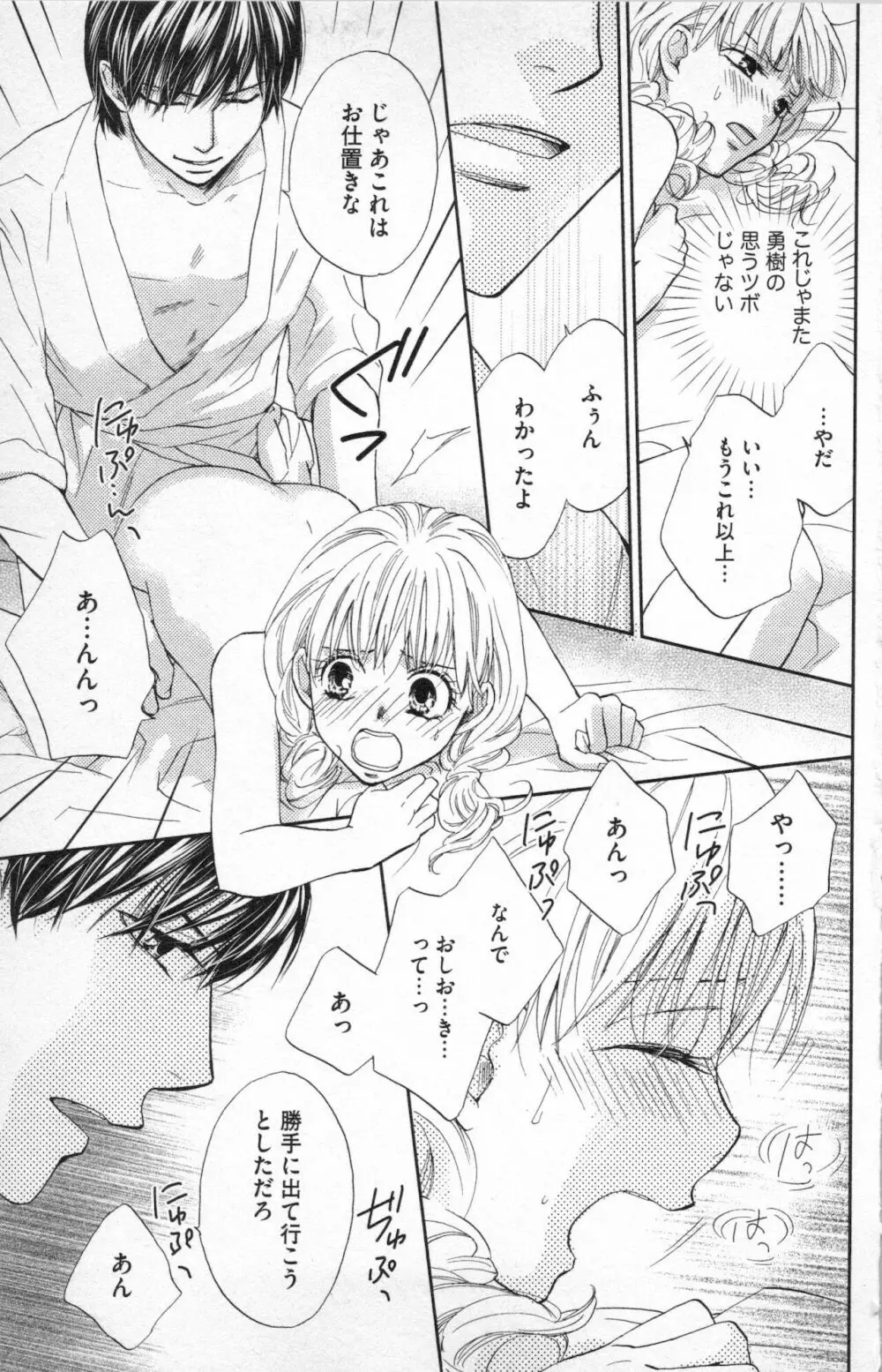 ミ・ダ・ラ~野獣な義弟の甘いお仕置き Page.101