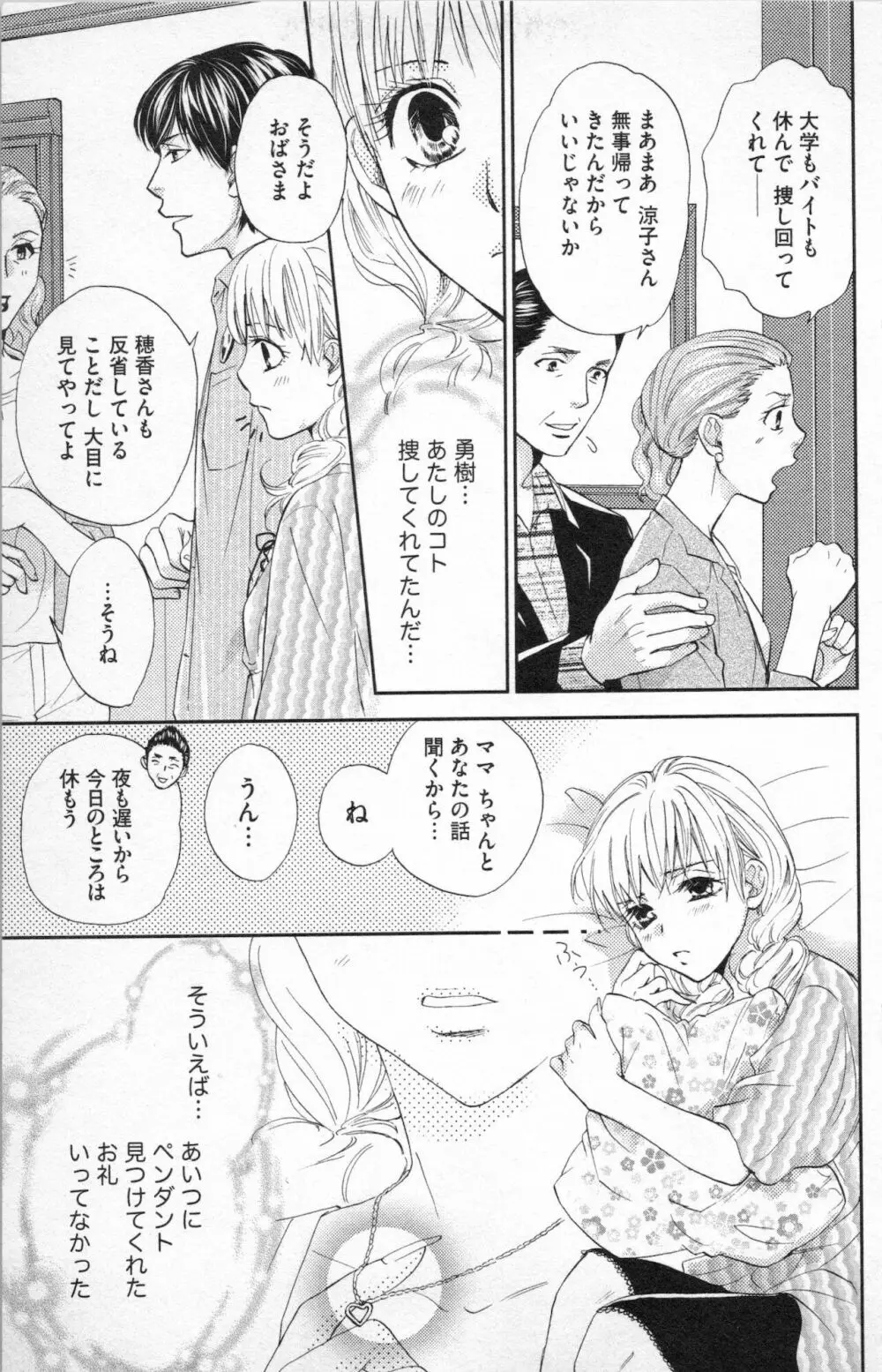 ミ・ダ・ラ~野獣な義弟の甘いお仕置き Page.105