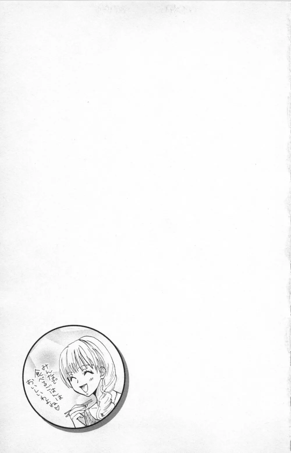 ミ・ダ・ラ~野獣な義弟の甘いお仕置き Page.107