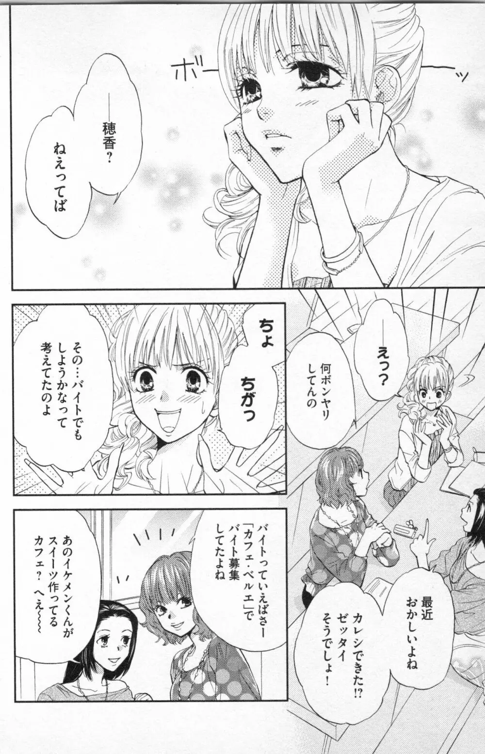 ミ・ダ・ラ~野獣な義弟の甘いお仕置き Page.110