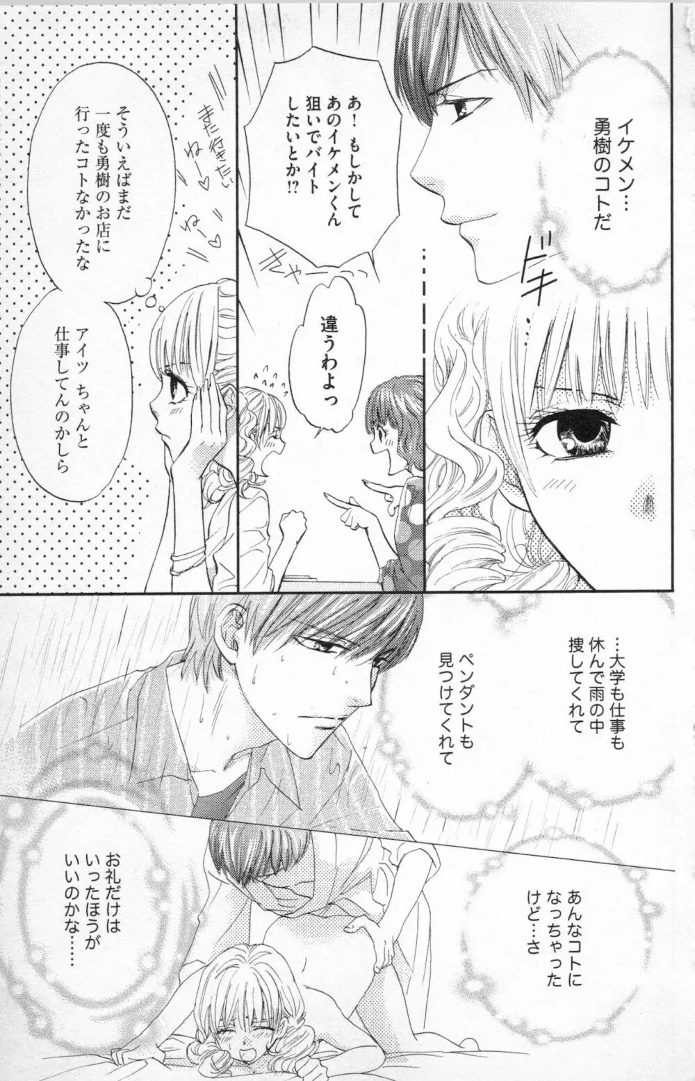 ミ・ダ・ラ~野獣な義弟の甘いお仕置き Page.111