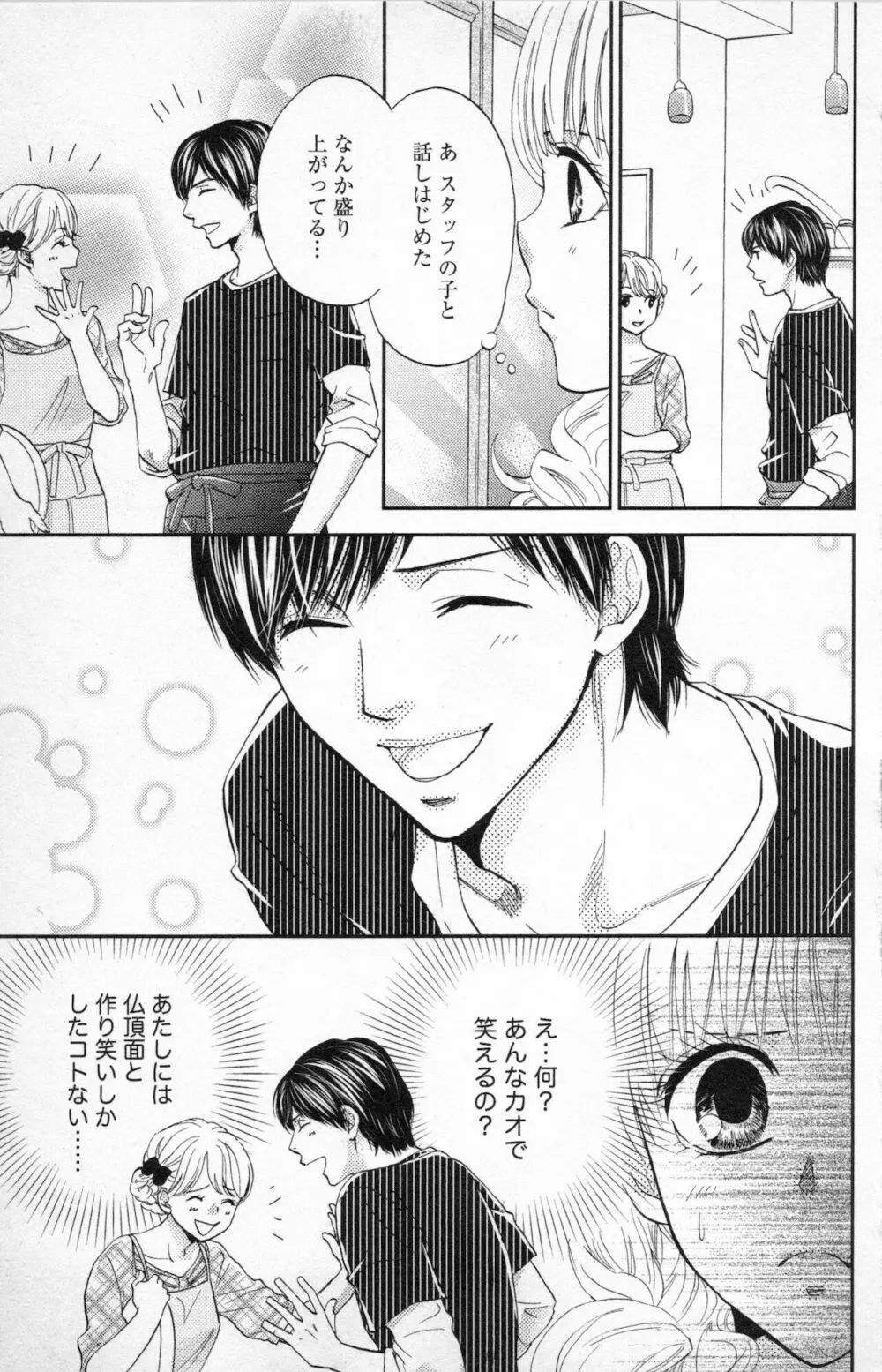 ミ・ダ・ラ~野獣な義弟の甘いお仕置き Page.113