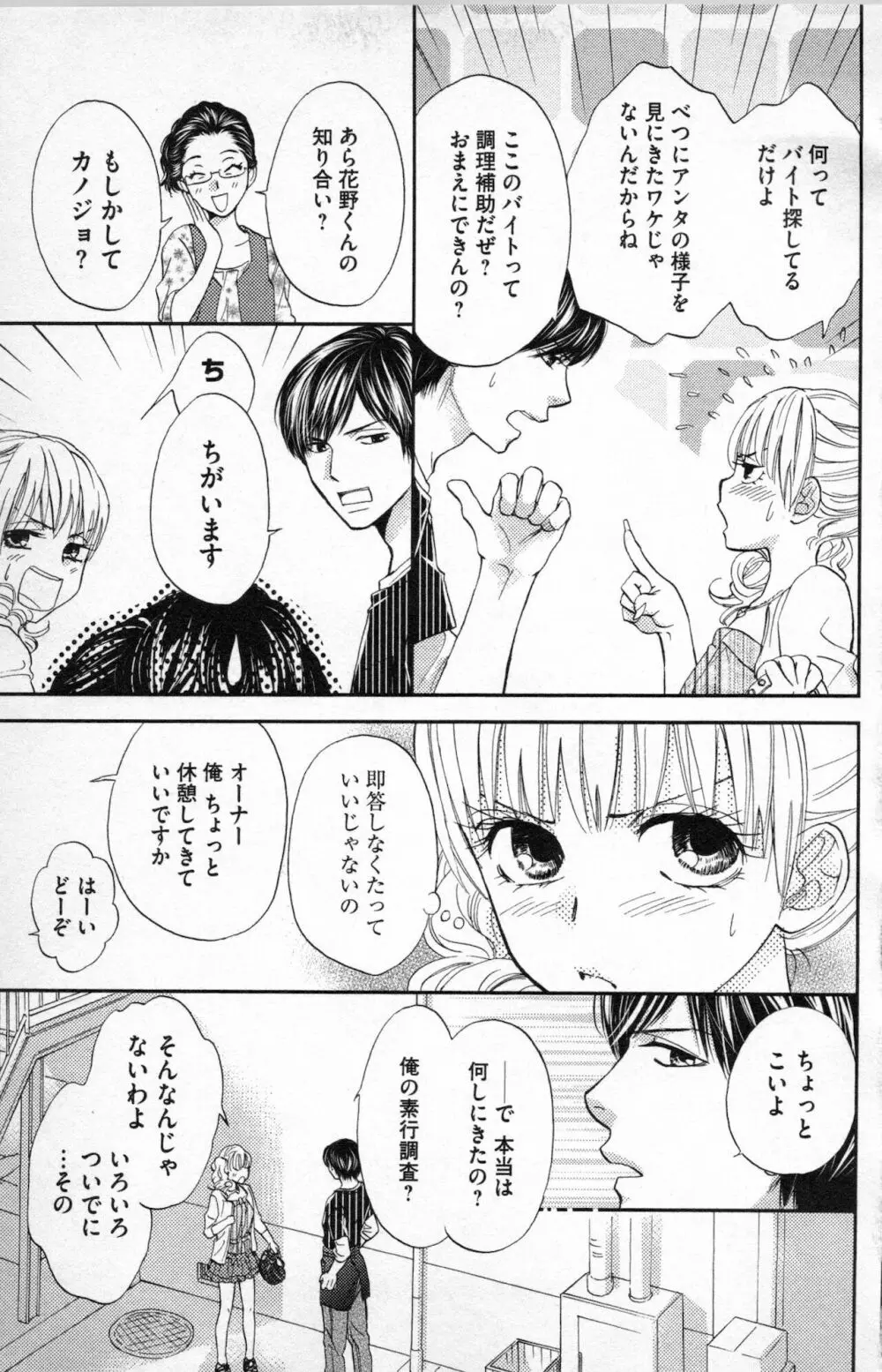 ミ・ダ・ラ~野獣な義弟の甘いお仕置き Page.115