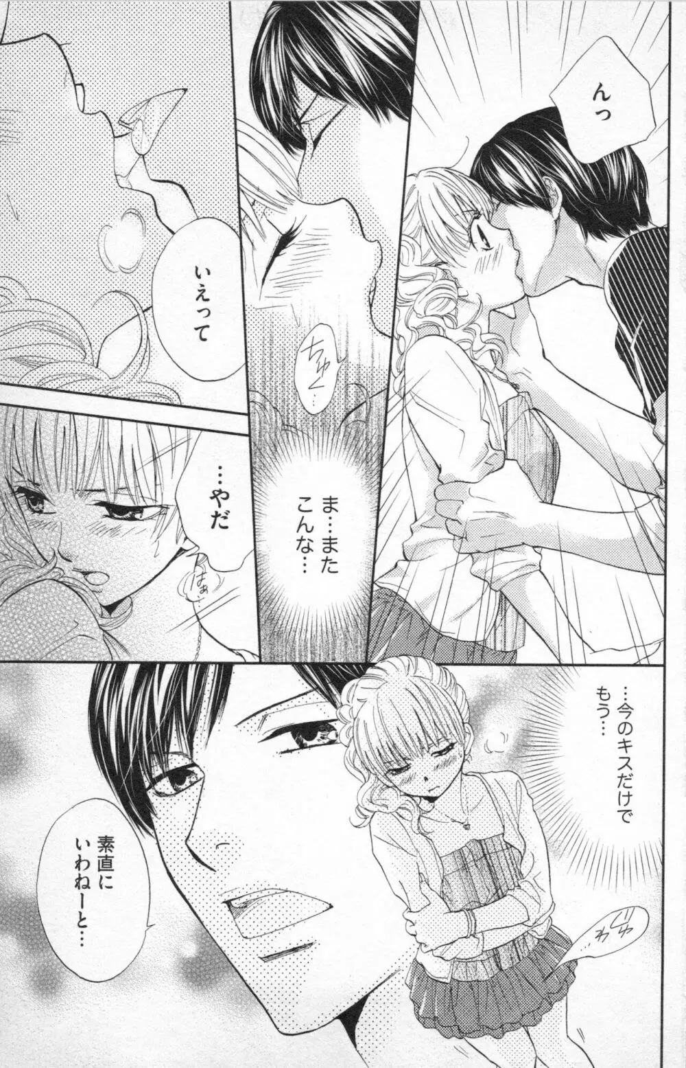 ミ・ダ・ラ~野獣な義弟の甘いお仕置き Page.117
