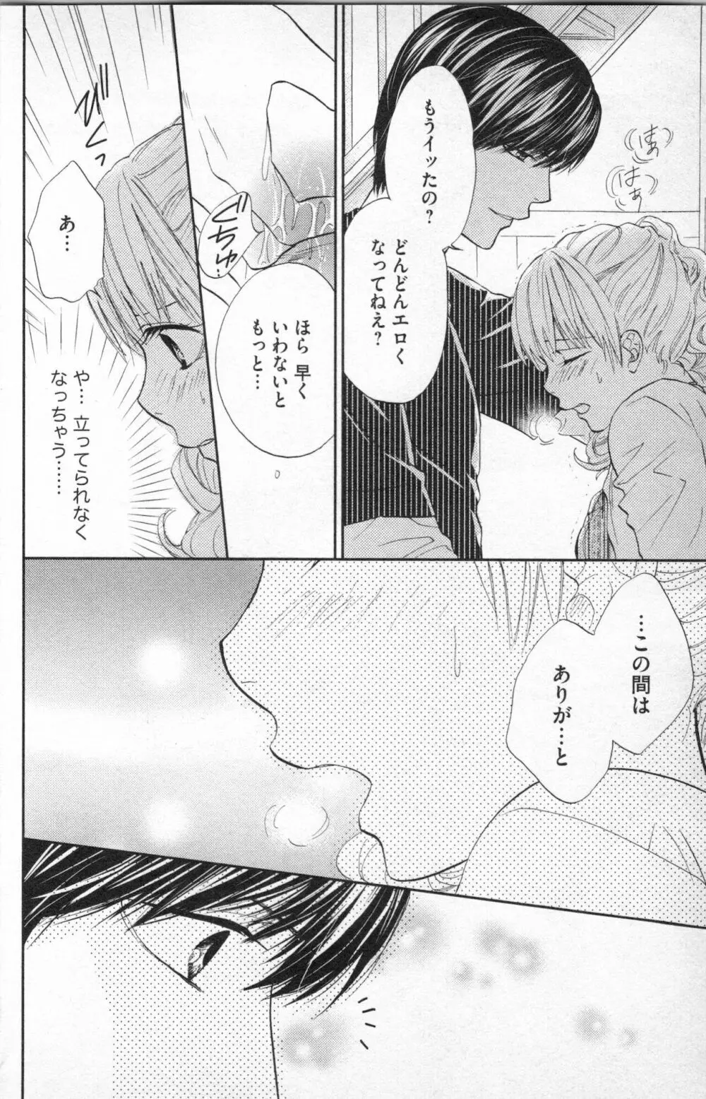 ミ・ダ・ラ~野獣な義弟の甘いお仕置き Page.120