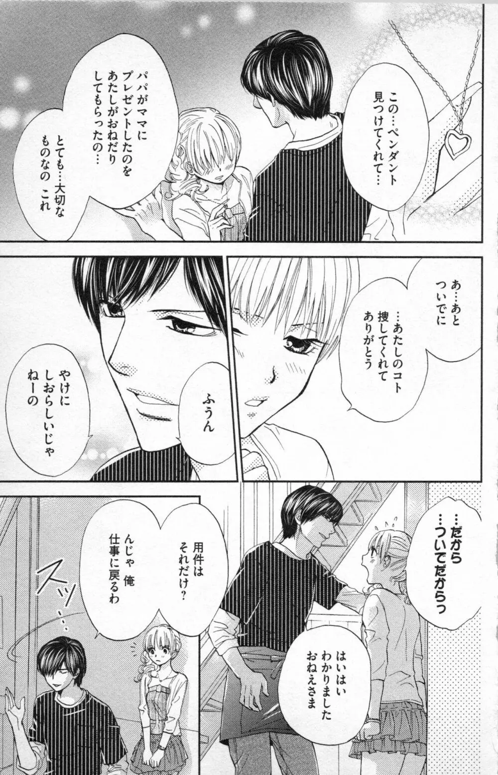 ミ・ダ・ラ~野獣な義弟の甘いお仕置き Page.121
