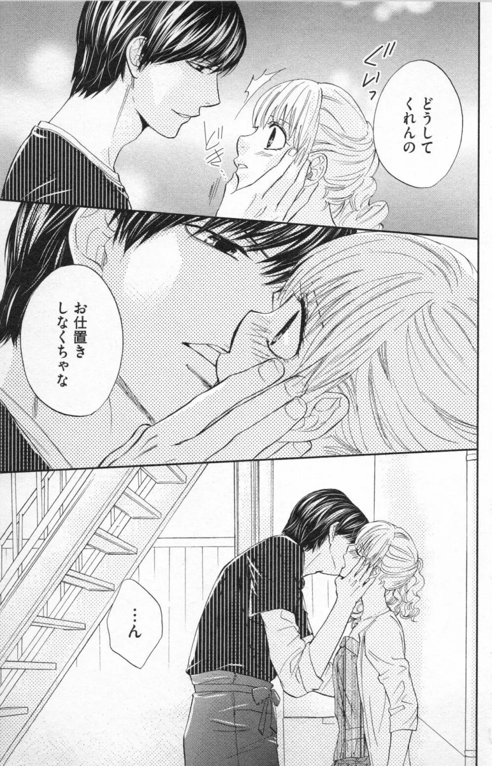ミ・ダ・ラ~野獣な義弟の甘いお仕置き Page.125