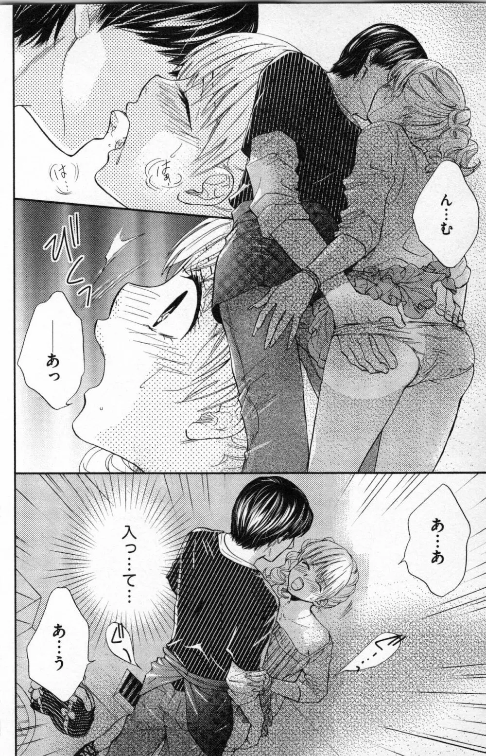 ミ・ダ・ラ~野獣な義弟の甘いお仕置き Page.126