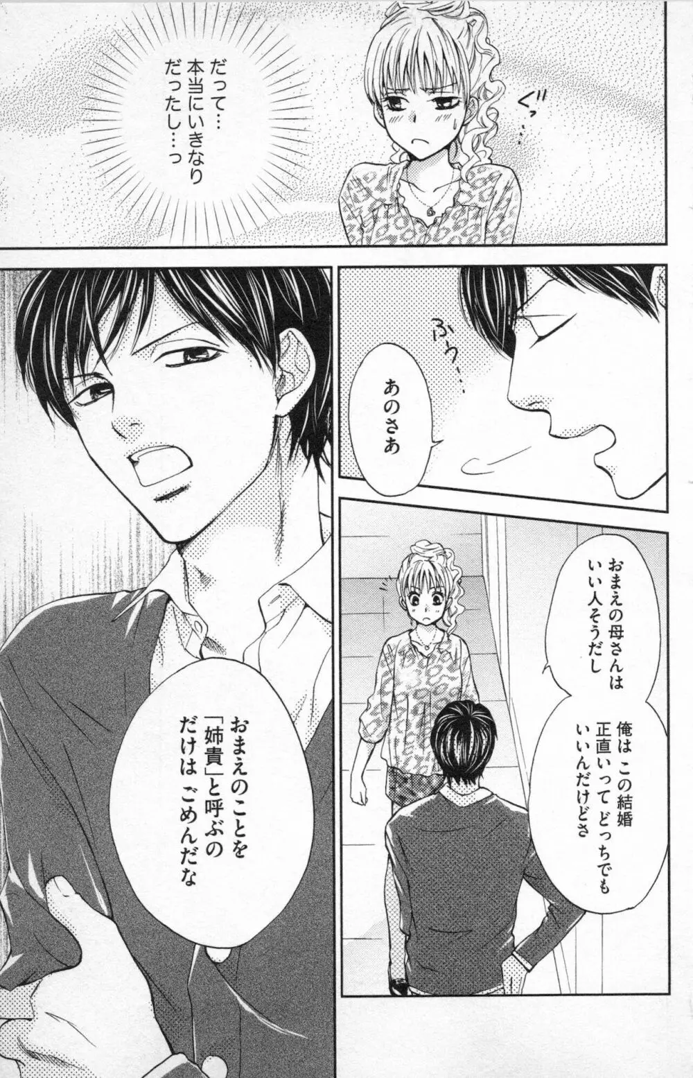 ミ・ダ・ラ~野獣な義弟の甘いお仕置き Page.13