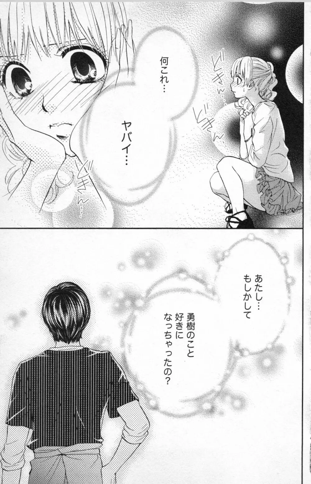 ミ・ダ・ラ~野獣な義弟の甘いお仕置き Page.131