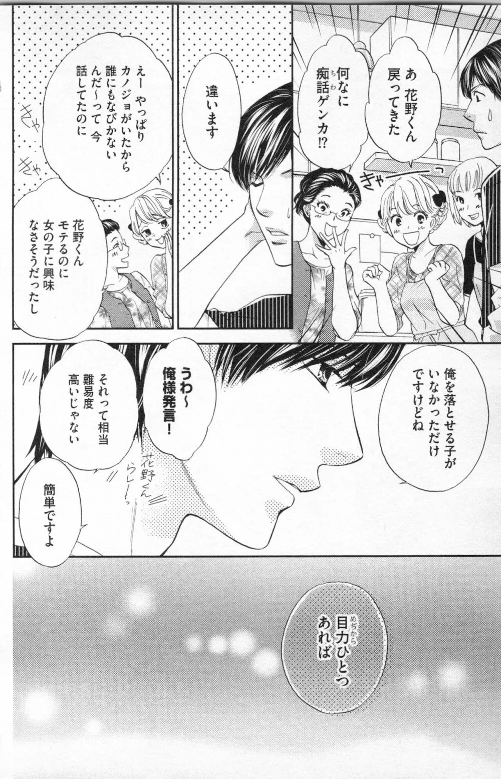 ミ・ダ・ラ~野獣な義弟の甘いお仕置き Page.132