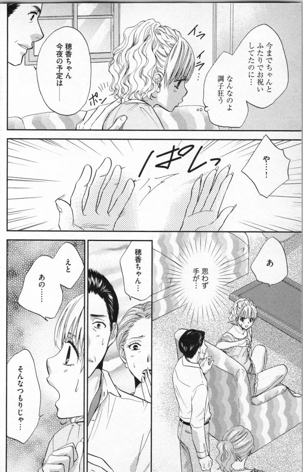 ミ・ダ・ラ~野獣な義弟の甘いお仕置き Page.138