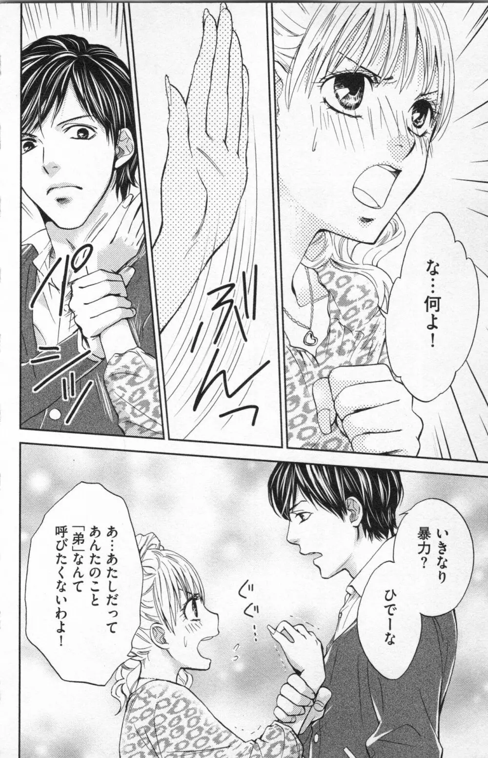 ミ・ダ・ラ~野獣な義弟の甘いお仕置き Page.14