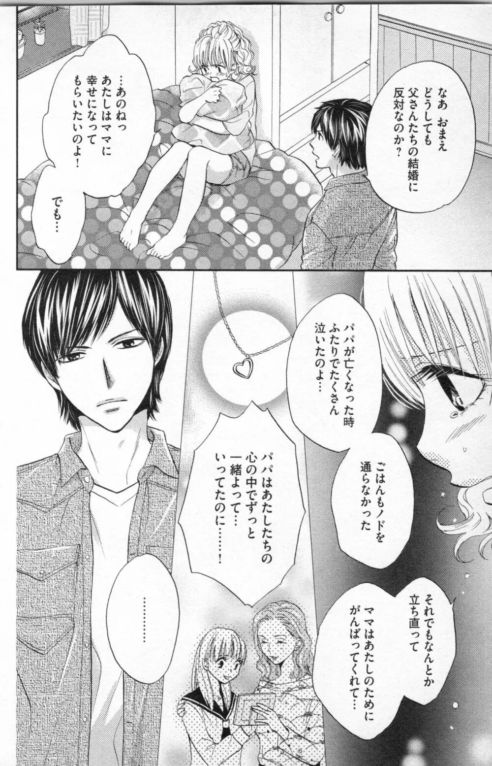 ミ・ダ・ラ~野獣な義弟の甘いお仕置き Page.140