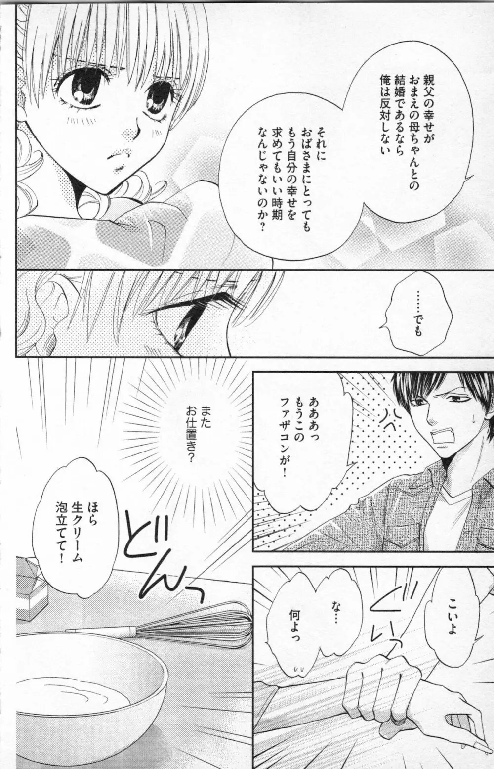 ミ・ダ・ラ~野獣な義弟の甘いお仕置き Page.142