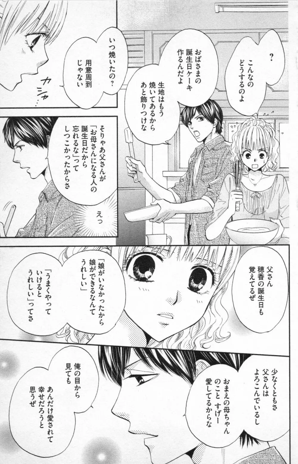 ミ・ダ・ラ~野獣な義弟の甘いお仕置き Page.143
