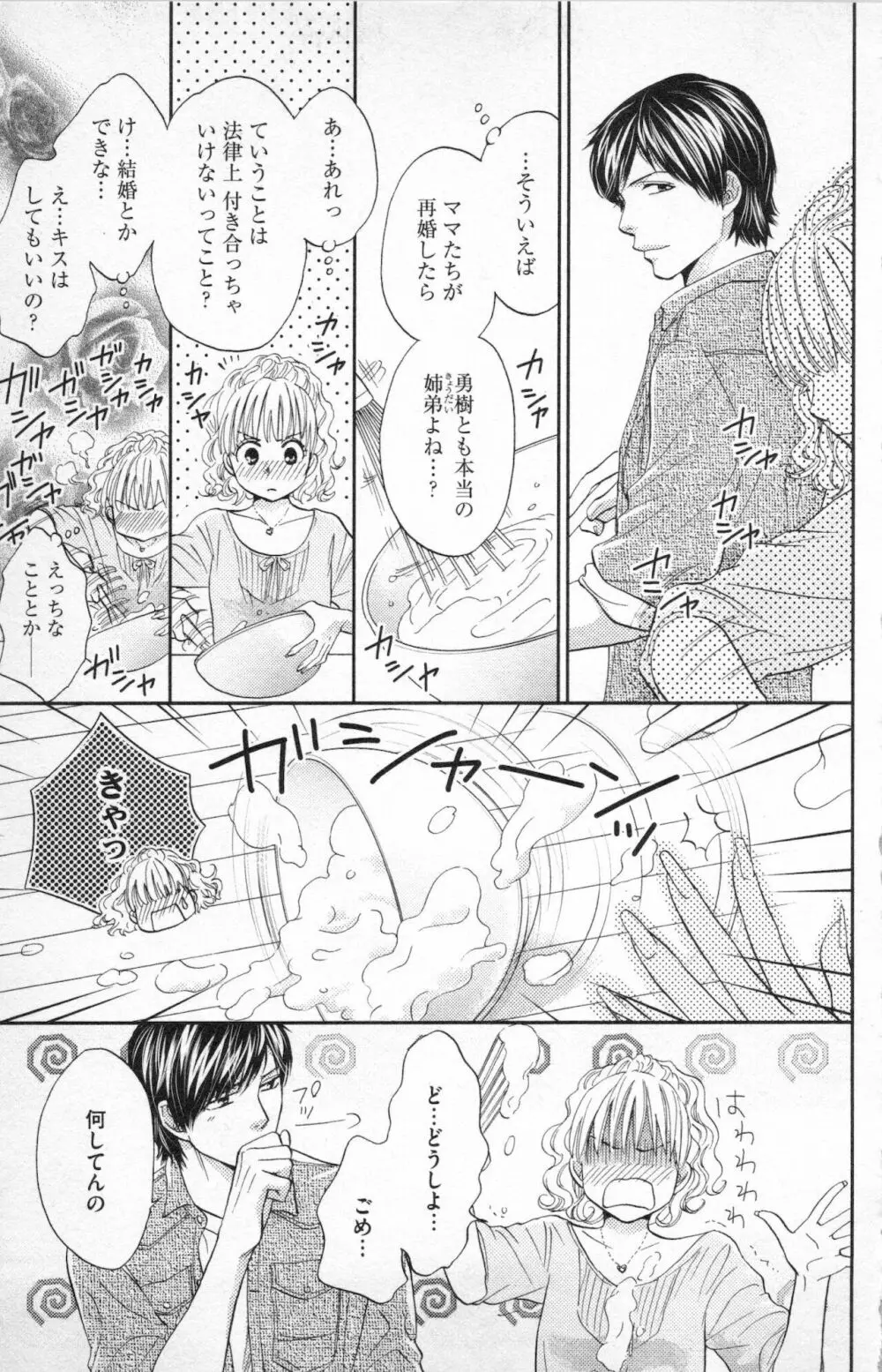 ミ・ダ・ラ~野獣な義弟の甘いお仕置き Page.145