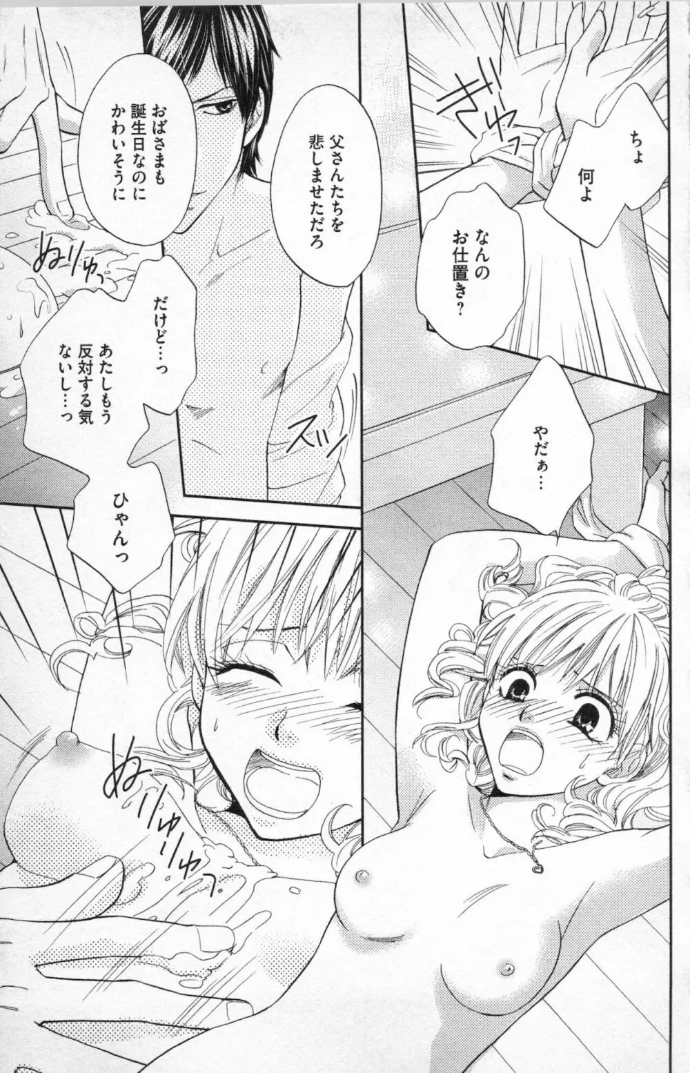 ミ・ダ・ラ~野獣な義弟の甘いお仕置き Page.147