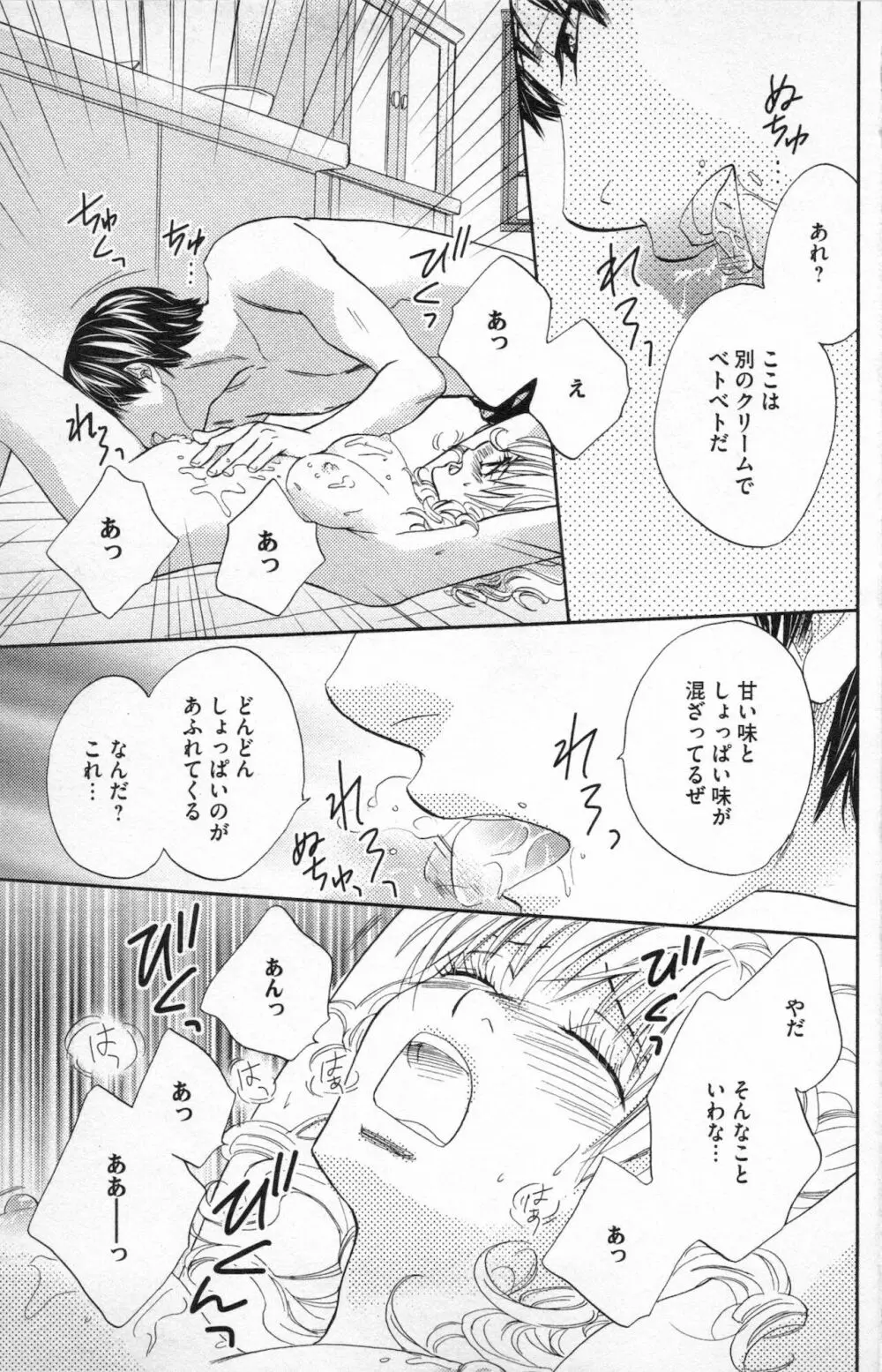 ミ・ダ・ラ~野獣な義弟の甘いお仕置き Page.149