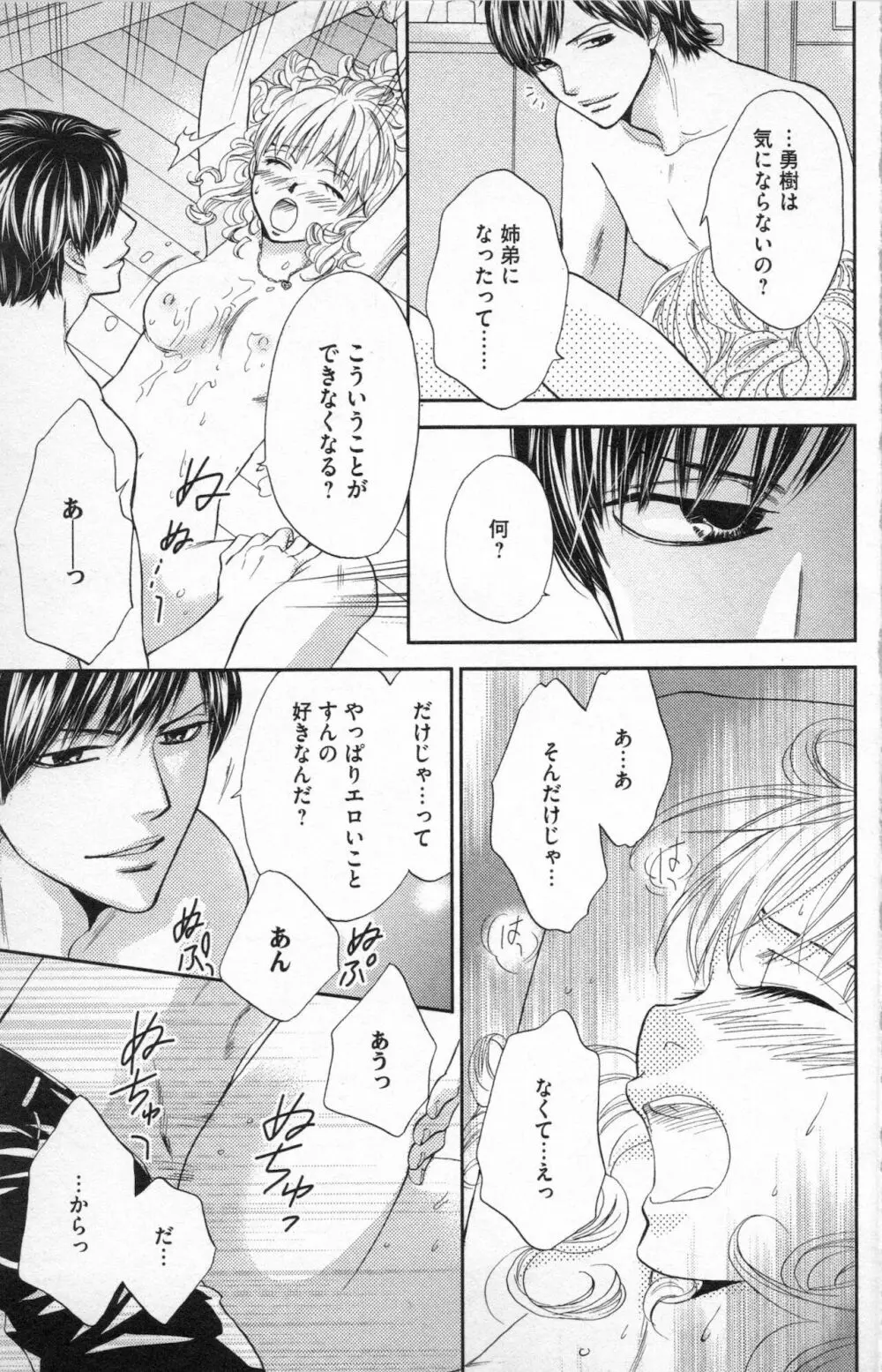 ミ・ダ・ラ~野獣な義弟の甘いお仕置き Page.151