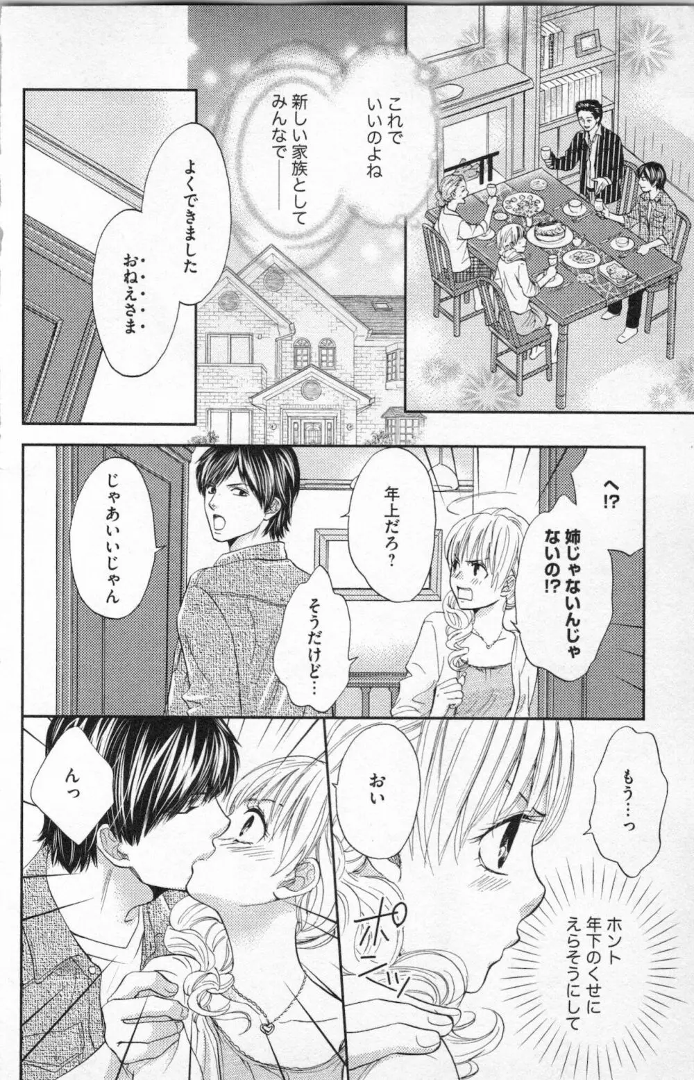 ミ・ダ・ラ~野獣な義弟の甘いお仕置き Page.156