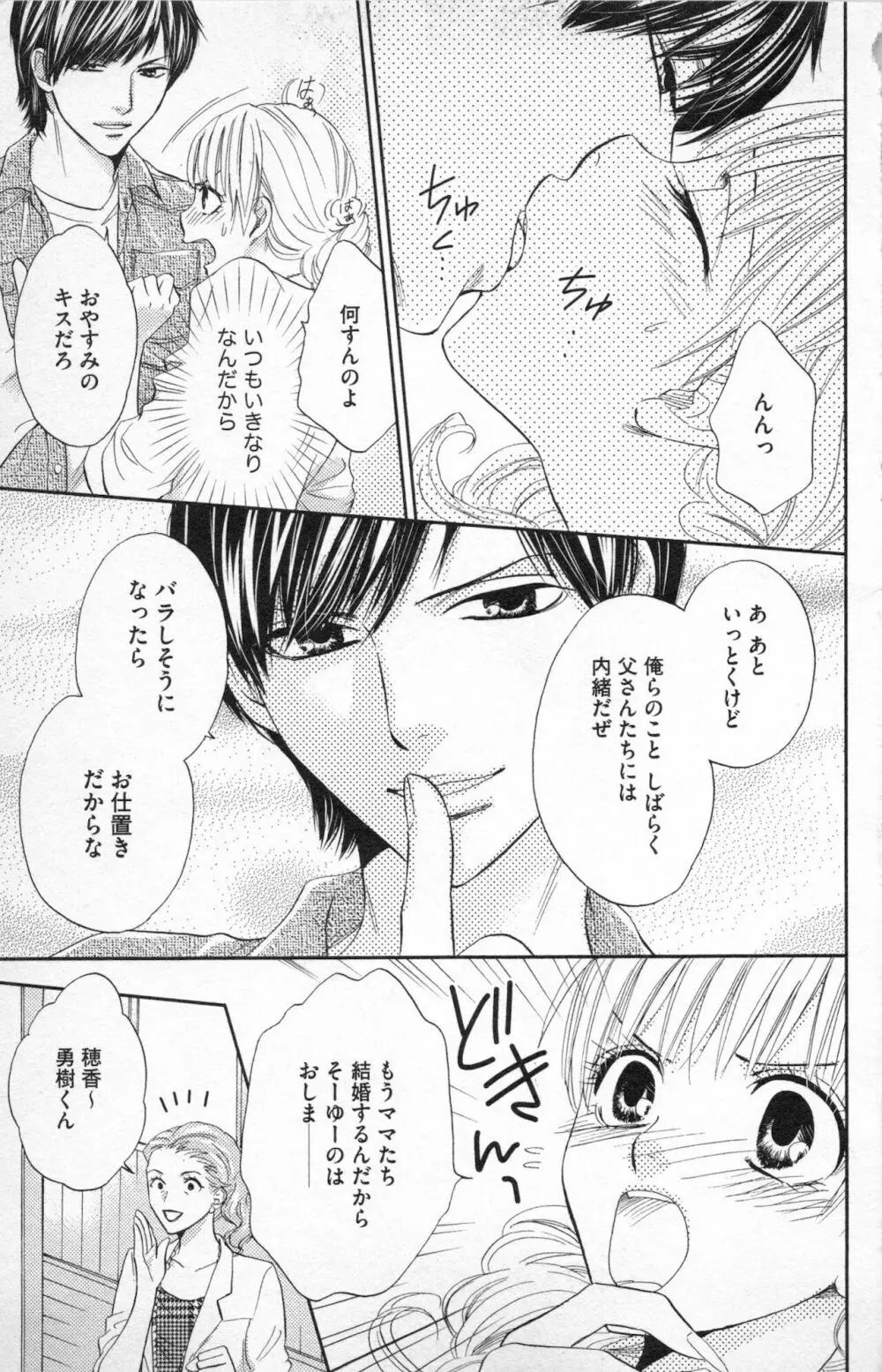 ミ・ダ・ラ~野獣な義弟の甘いお仕置き Page.157