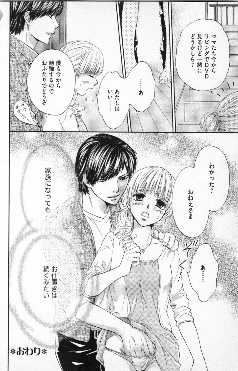 ミ・ダ・ラ~野獣な義弟の甘いお仕置き Page.158