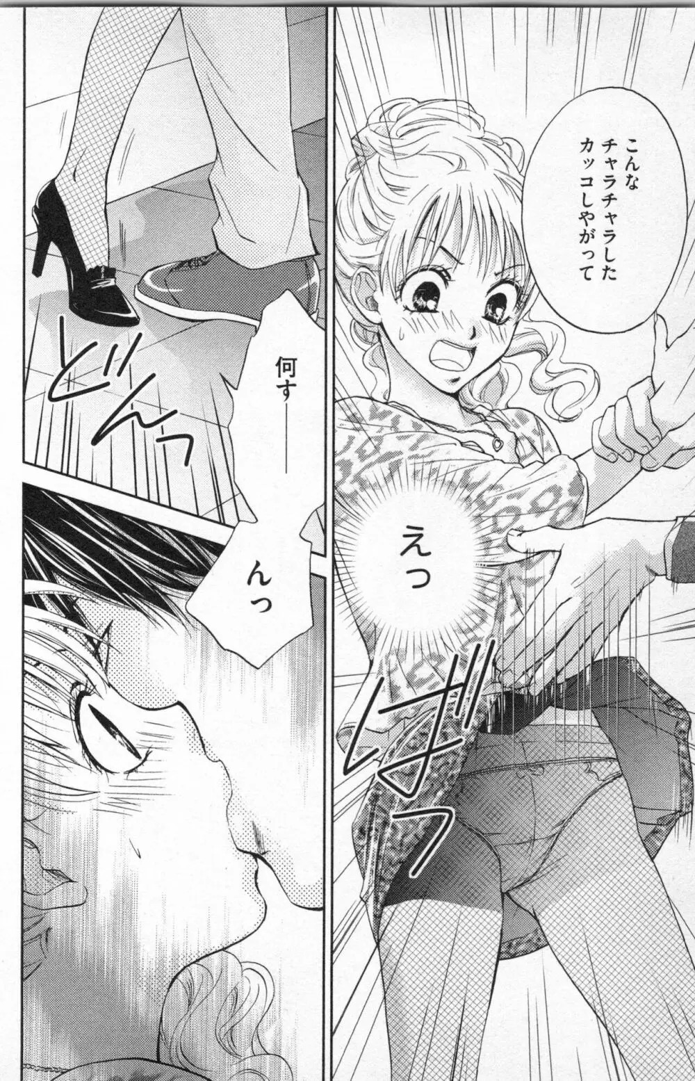 ミ・ダ・ラ~野獣な義弟の甘いお仕置き Page.16