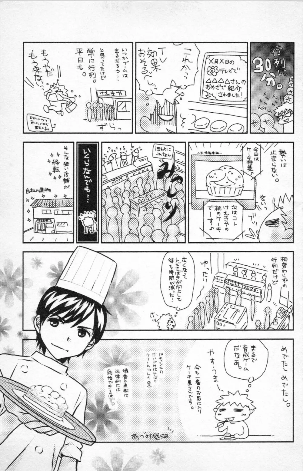 ミ・ダ・ラ~野獣な義弟の甘いお仕置き Page.161