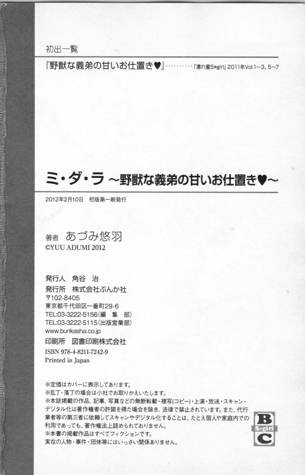 ミ・ダ・ラ~野獣な義弟の甘いお仕置き Page.162