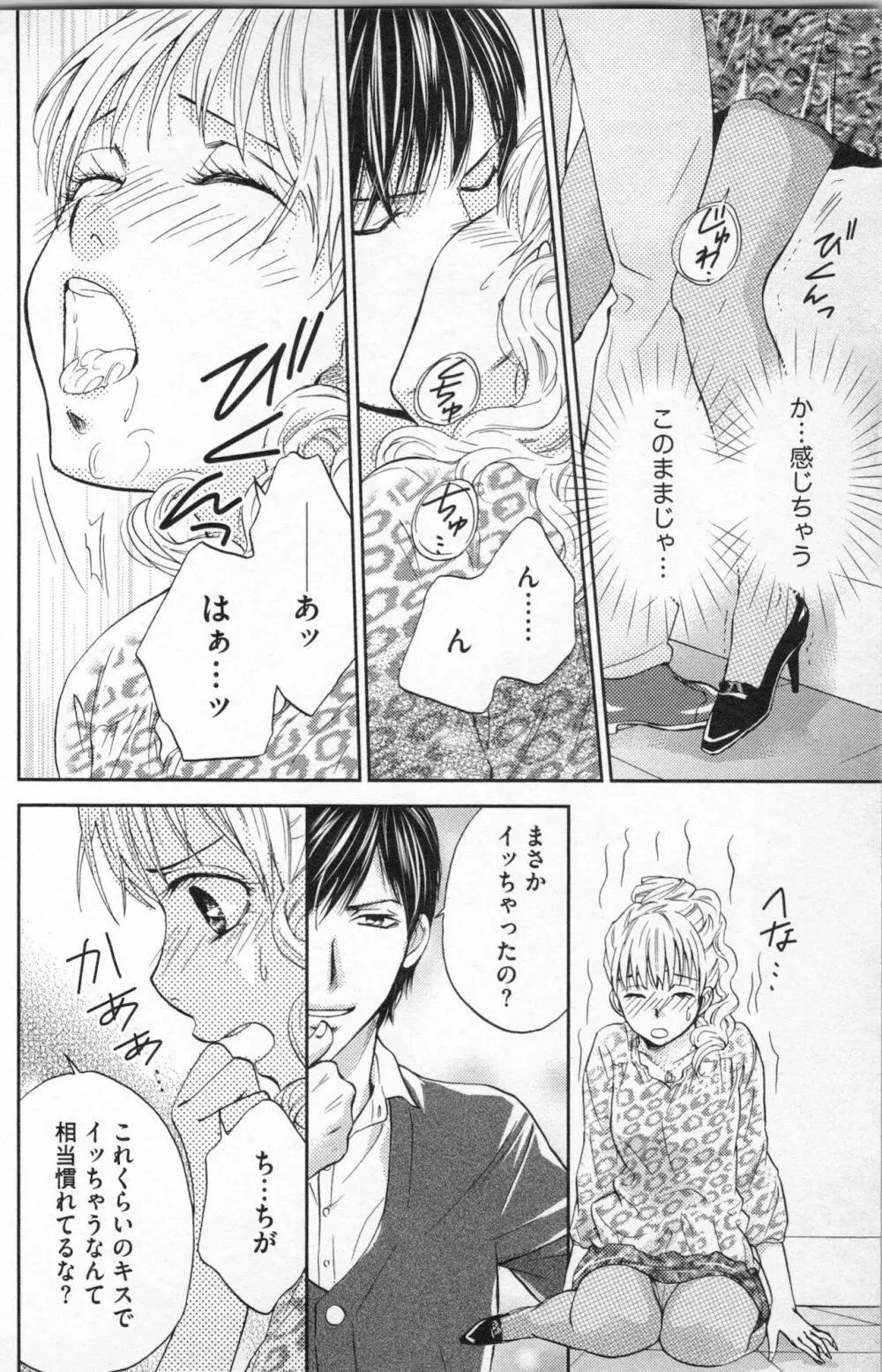 ミ・ダ・ラ~野獣な義弟の甘いお仕置き Page.18