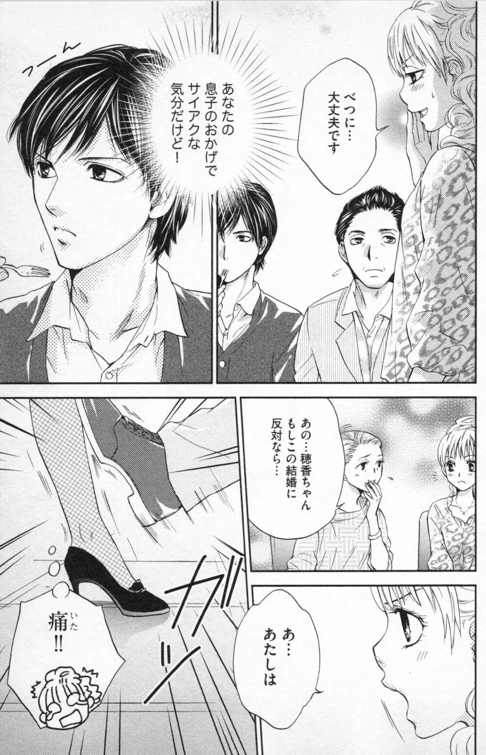 ミ・ダ・ラ~野獣な義弟の甘いお仕置き Page.21