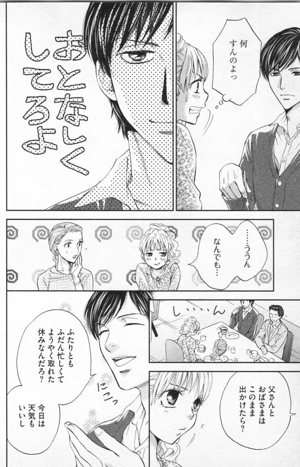 ミ・ダ・ラ~野獣な義弟の甘いお仕置き Page.22