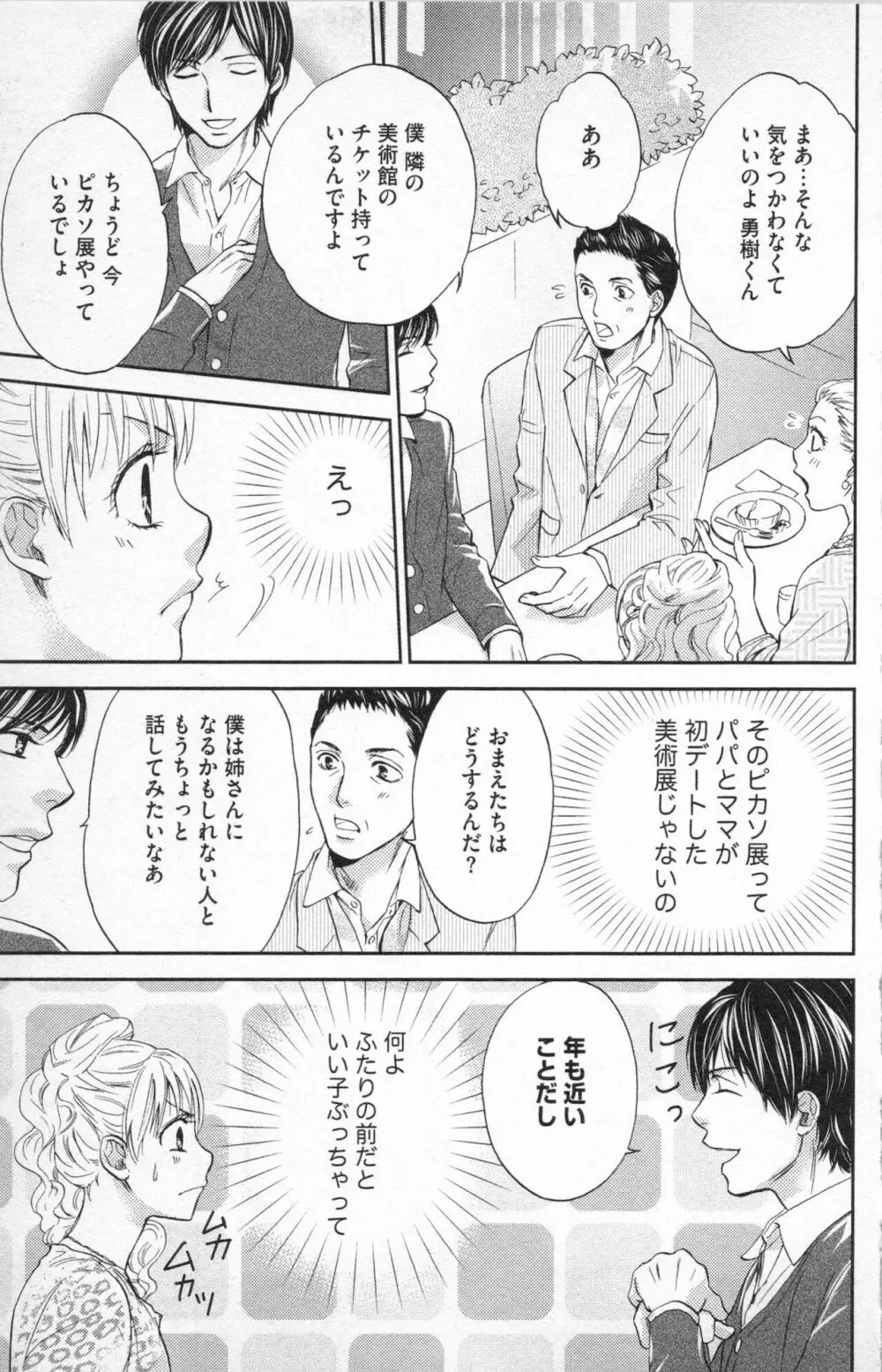ミ・ダ・ラ~野獣な義弟の甘いお仕置き Page.23