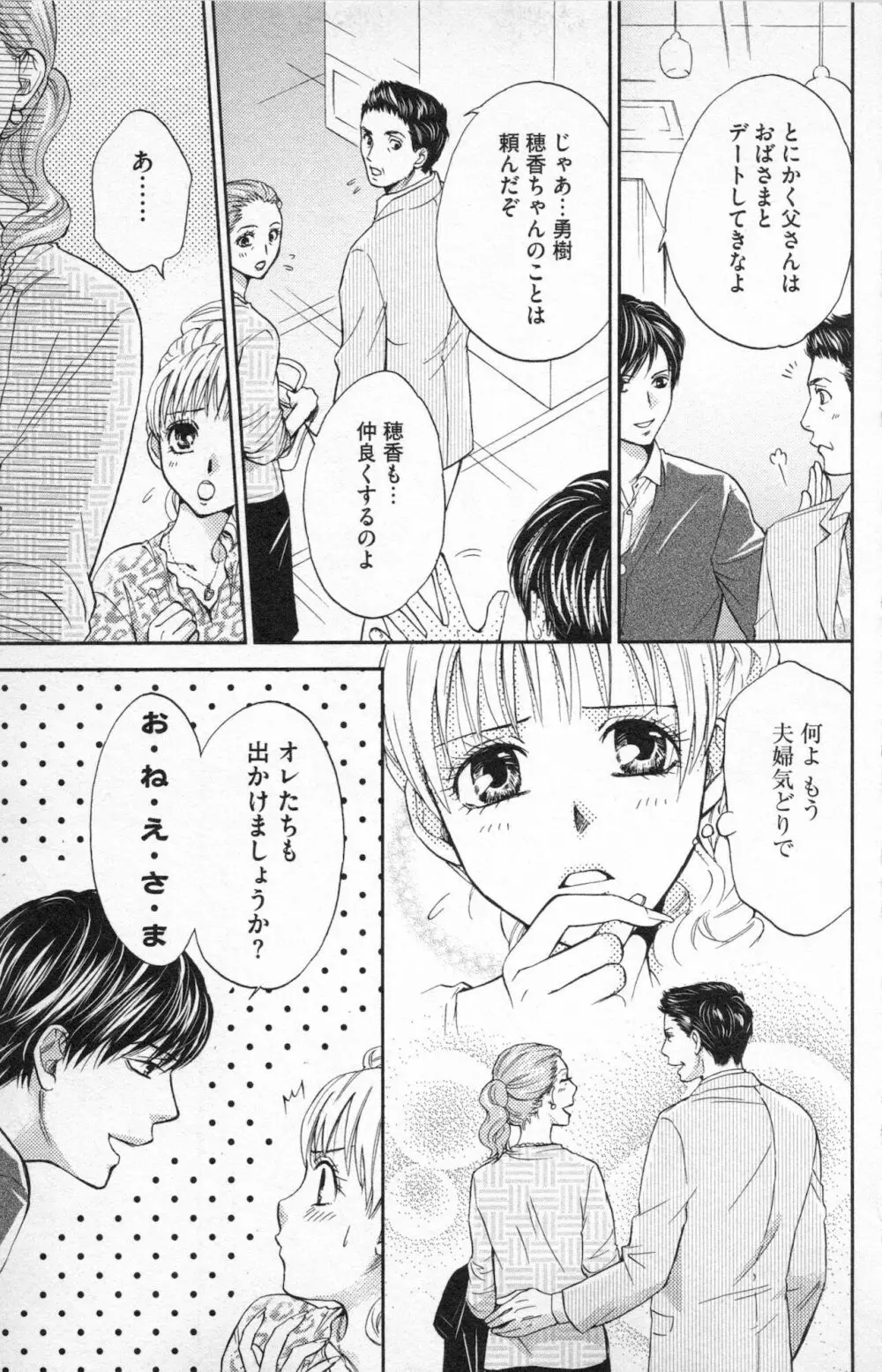 ミ・ダ・ラ~野獣な義弟の甘いお仕置き Page.25