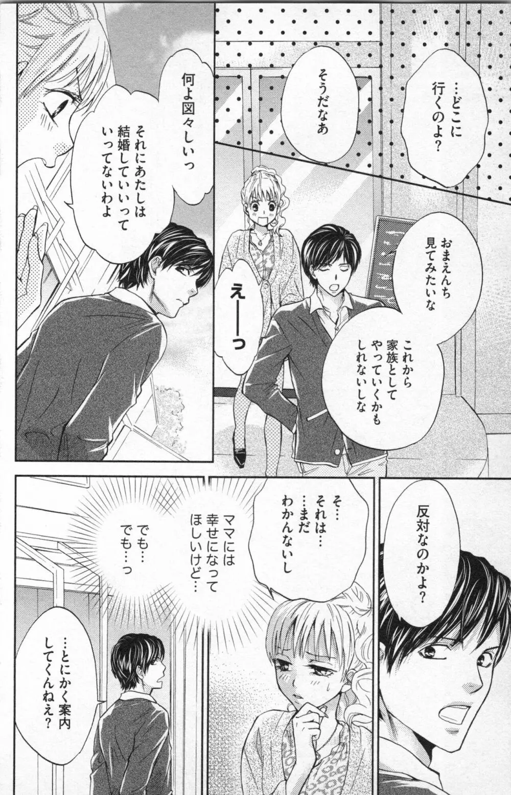 ミ・ダ・ラ~野獣な義弟の甘いお仕置き Page.26