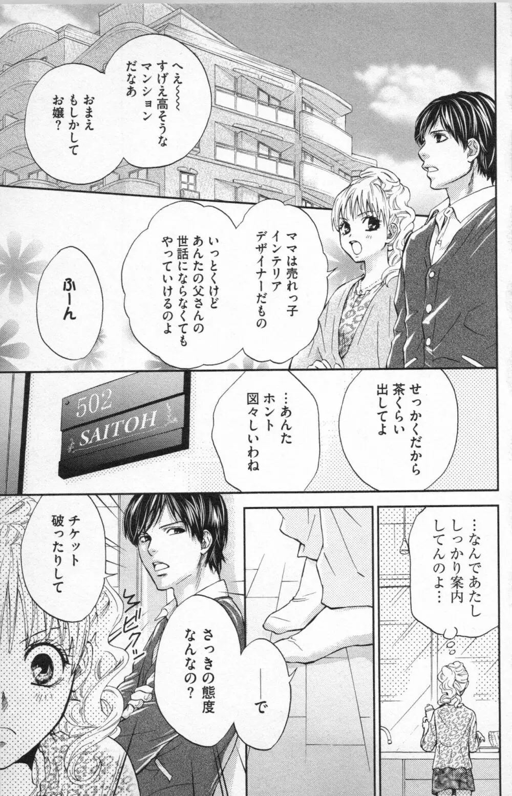 ミ・ダ・ラ~野獣な義弟の甘いお仕置き Page.27