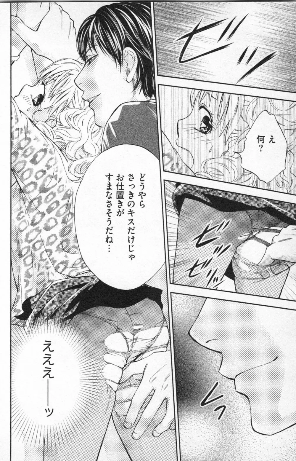 ミ・ダ・ラ~野獣な義弟の甘いお仕置き Page.30