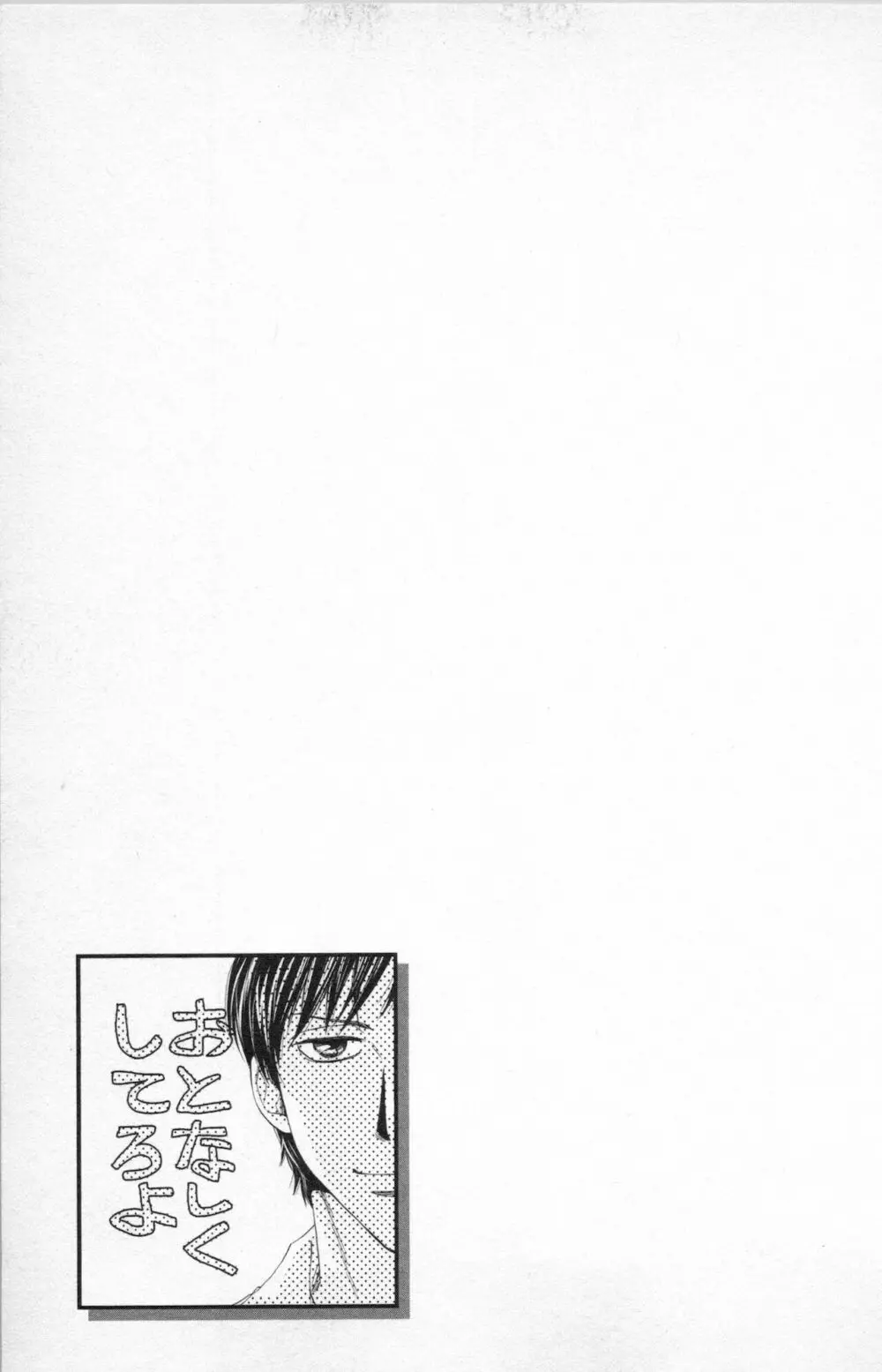 ミ・ダ・ラ~野獣な義弟の甘いお仕置き Page.31
