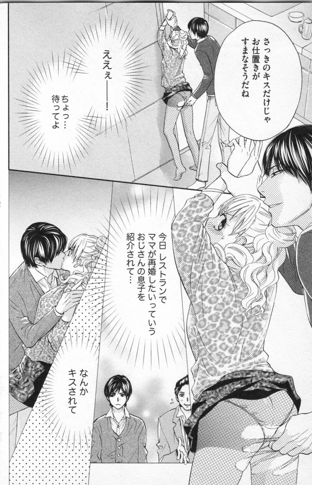 ミ・ダ・ラ~野獣な義弟の甘いお仕置き Page.34