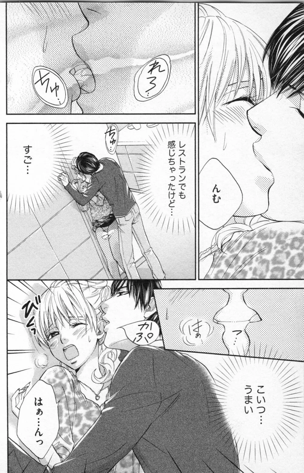 ミ・ダ・ラ~野獣な義弟の甘いお仕置き Page.36