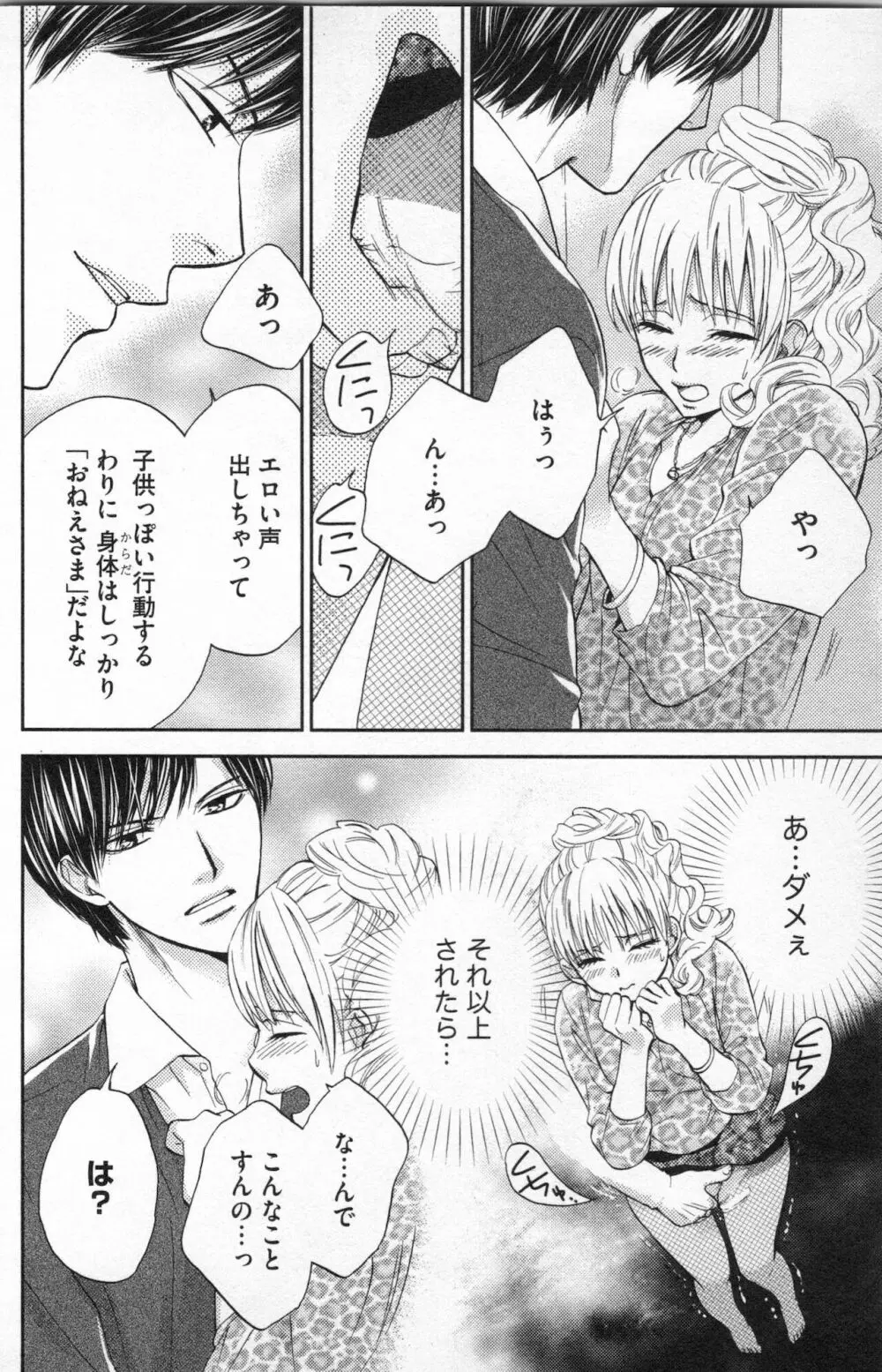 ミ・ダ・ラ~野獣な義弟の甘いお仕置き Page.38