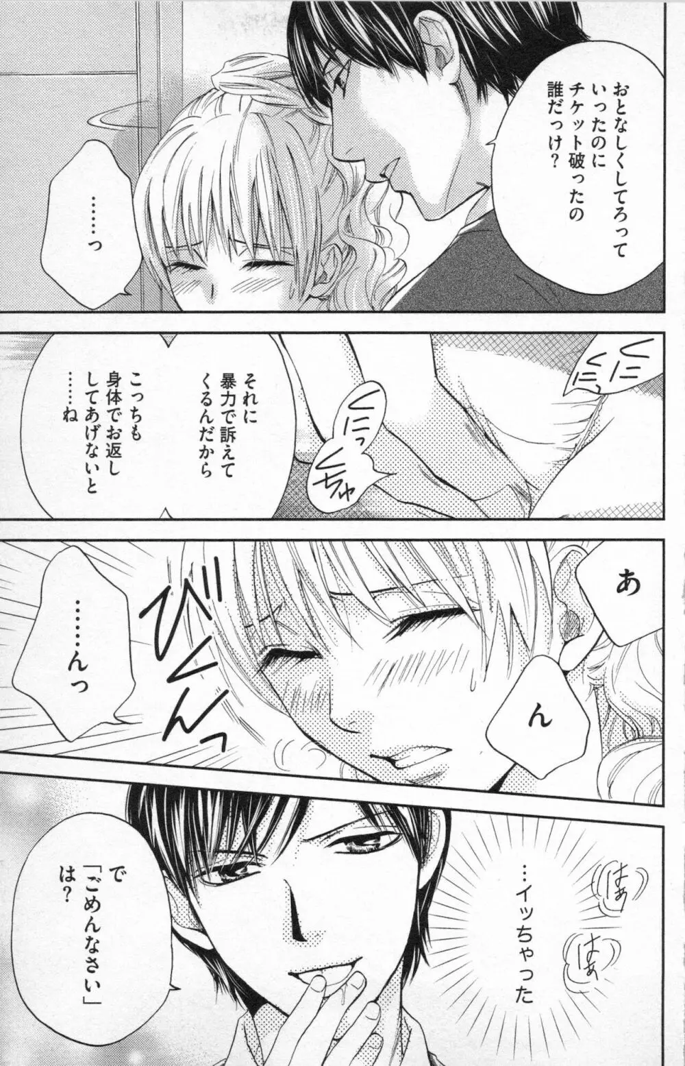 ミ・ダ・ラ~野獣な義弟の甘いお仕置き Page.39