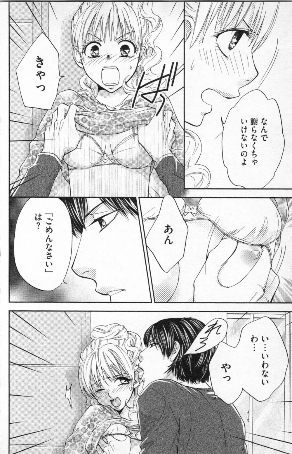 ミ・ダ・ラ~野獣な義弟の甘いお仕置き Page.40