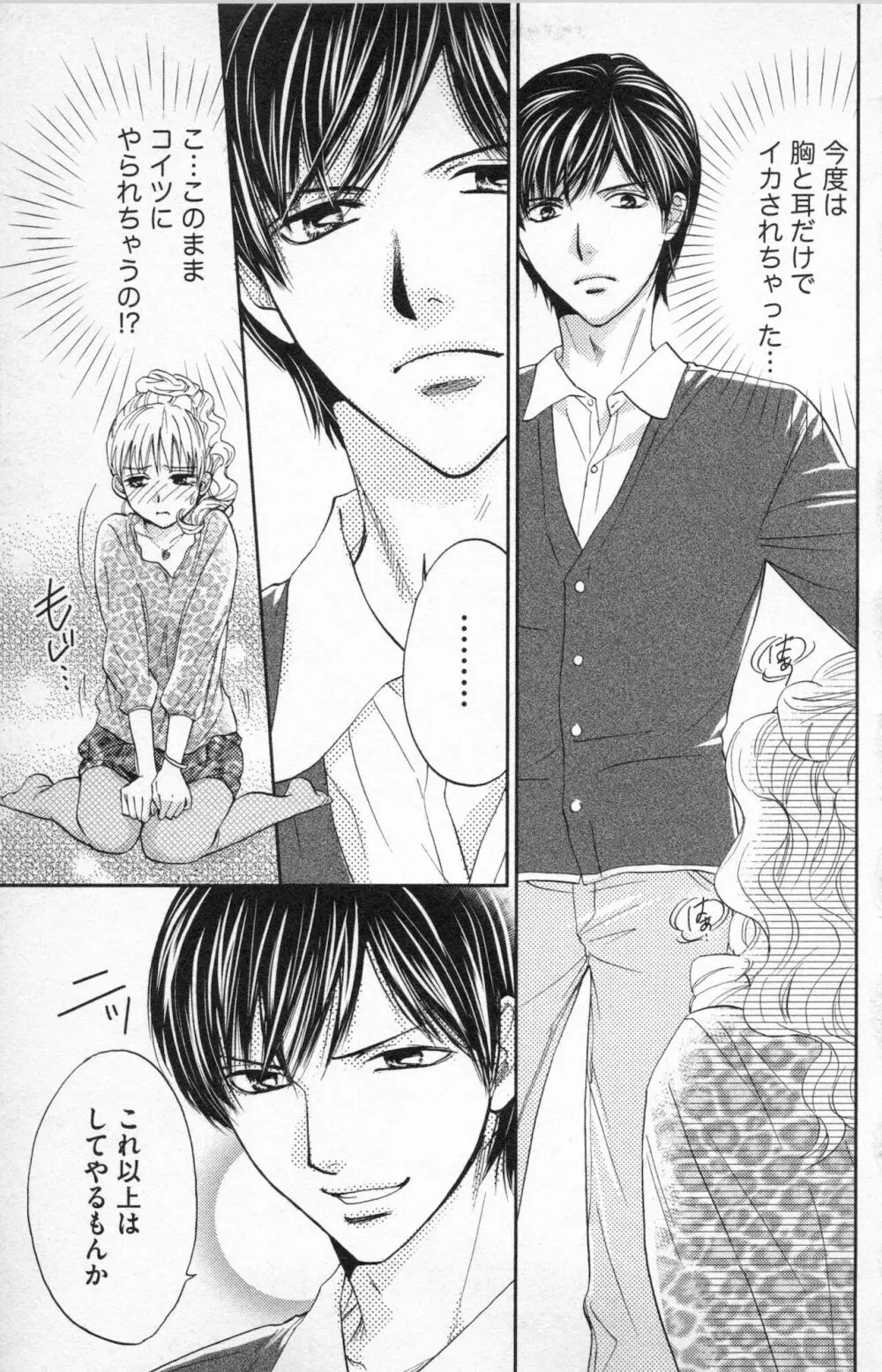 ミ・ダ・ラ~野獣な義弟の甘いお仕置き Page.43