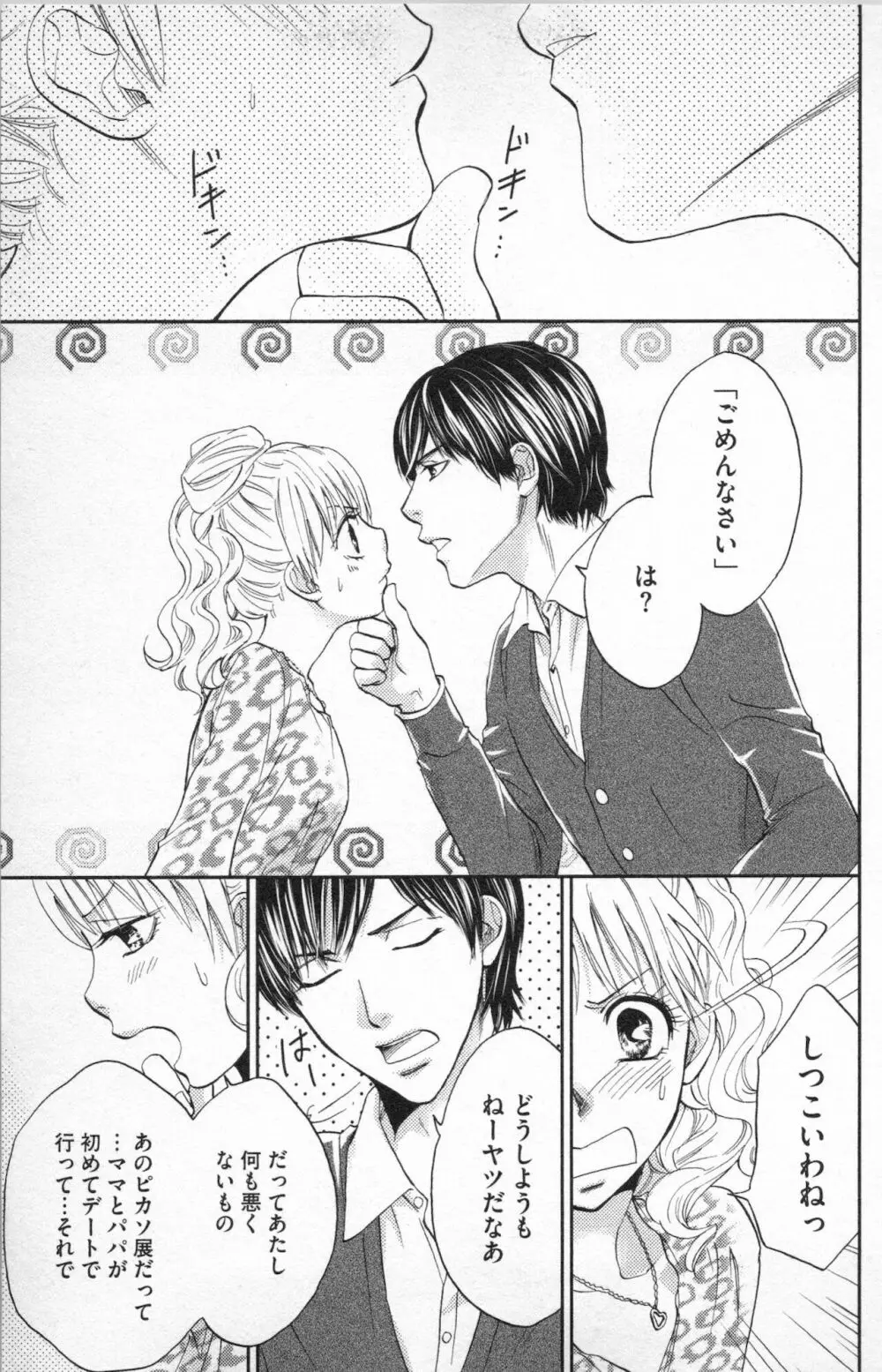 ミ・ダ・ラ~野獣な義弟の甘いお仕置き Page.45