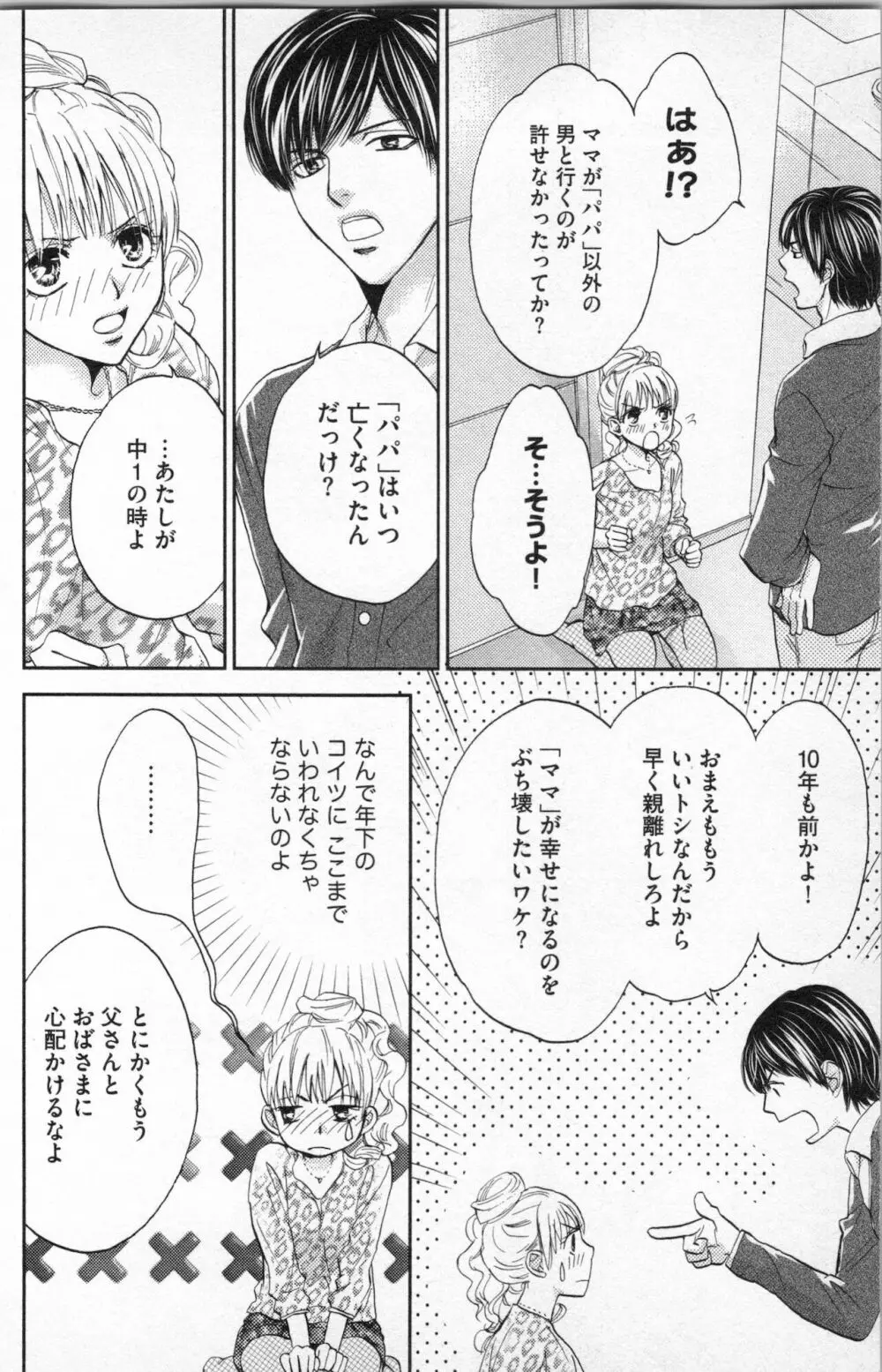 ミ・ダ・ラ~野獣な義弟の甘いお仕置き Page.46
