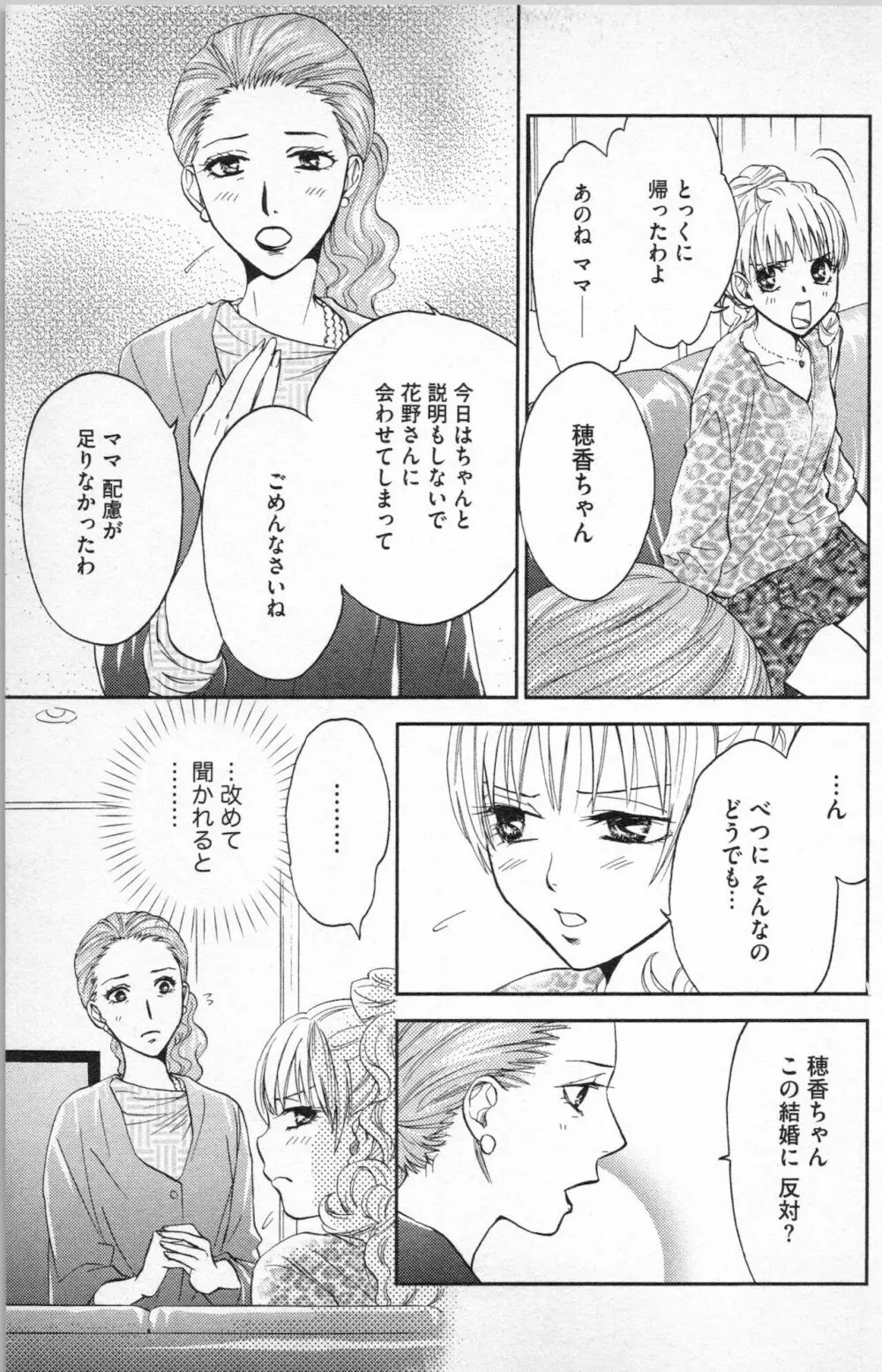 ミ・ダ・ラ~野獣な義弟の甘いお仕置き Page.49